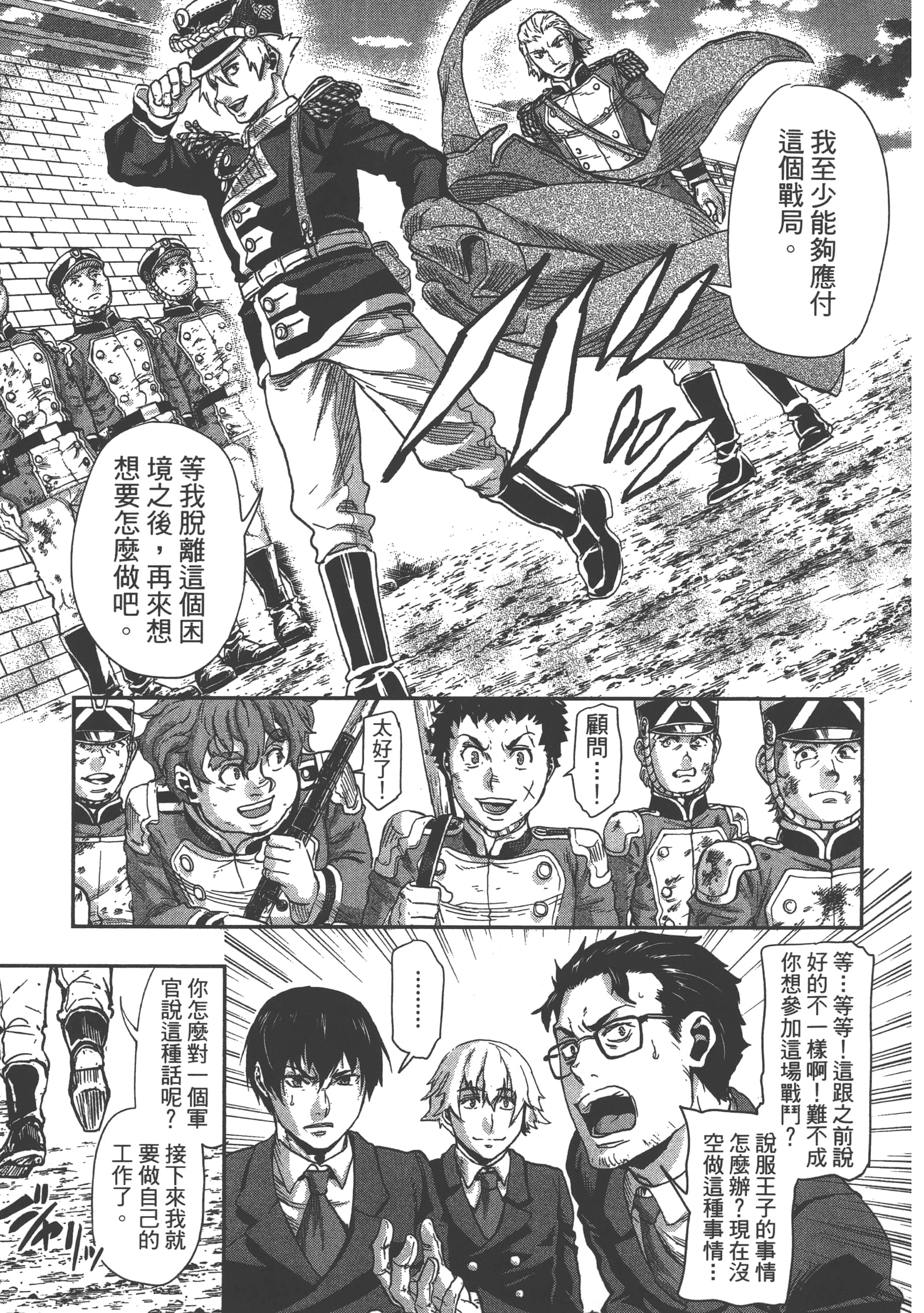 巴尔扎的军靴【1-123话 85-123是生肉】【軍靴のバルツァー／巴爾札的軍靴】-9