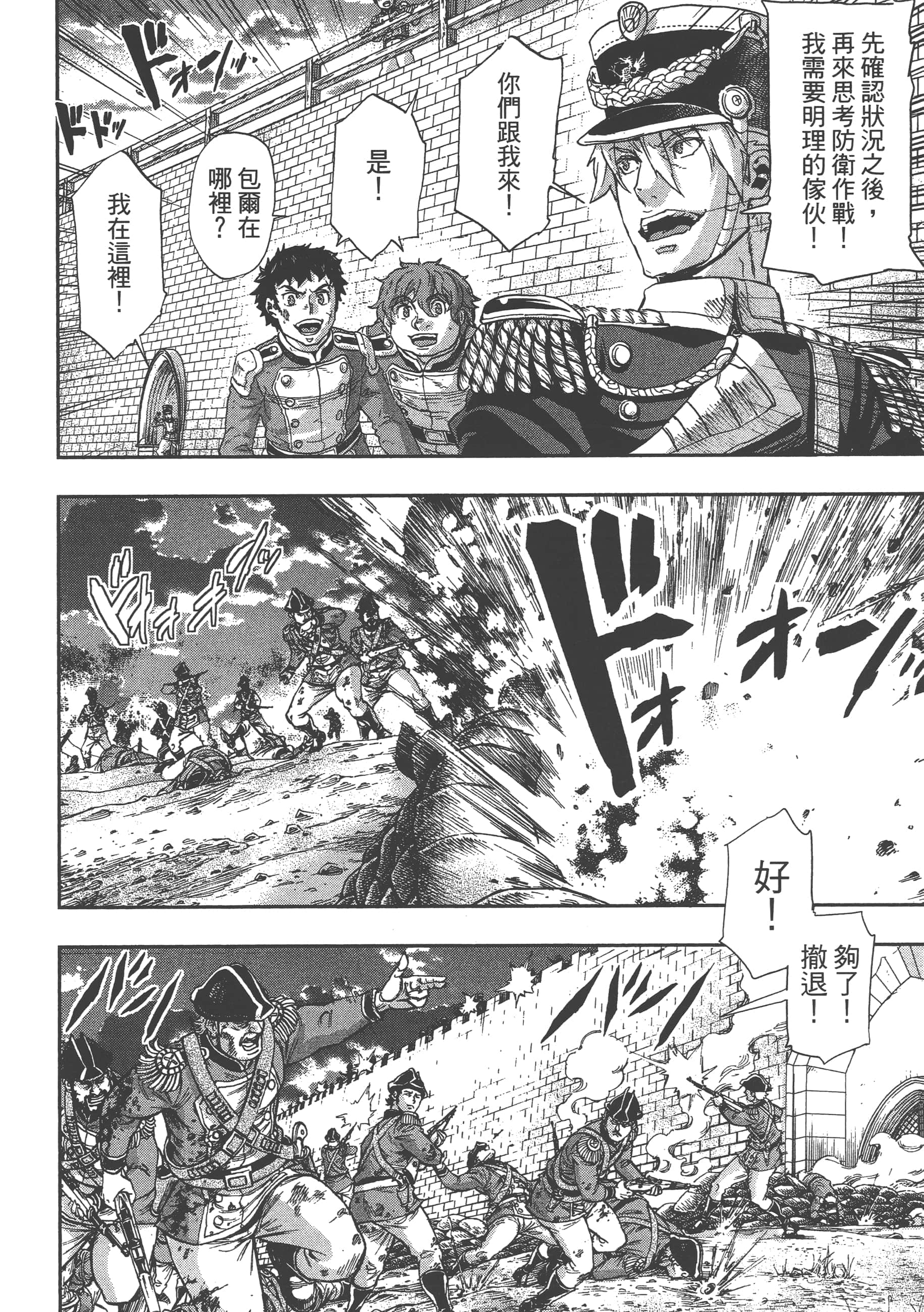 巴尔扎的军靴【1-123话 85-123是生肉】【軍靴のバルツァー／巴爾札的軍靴】-9