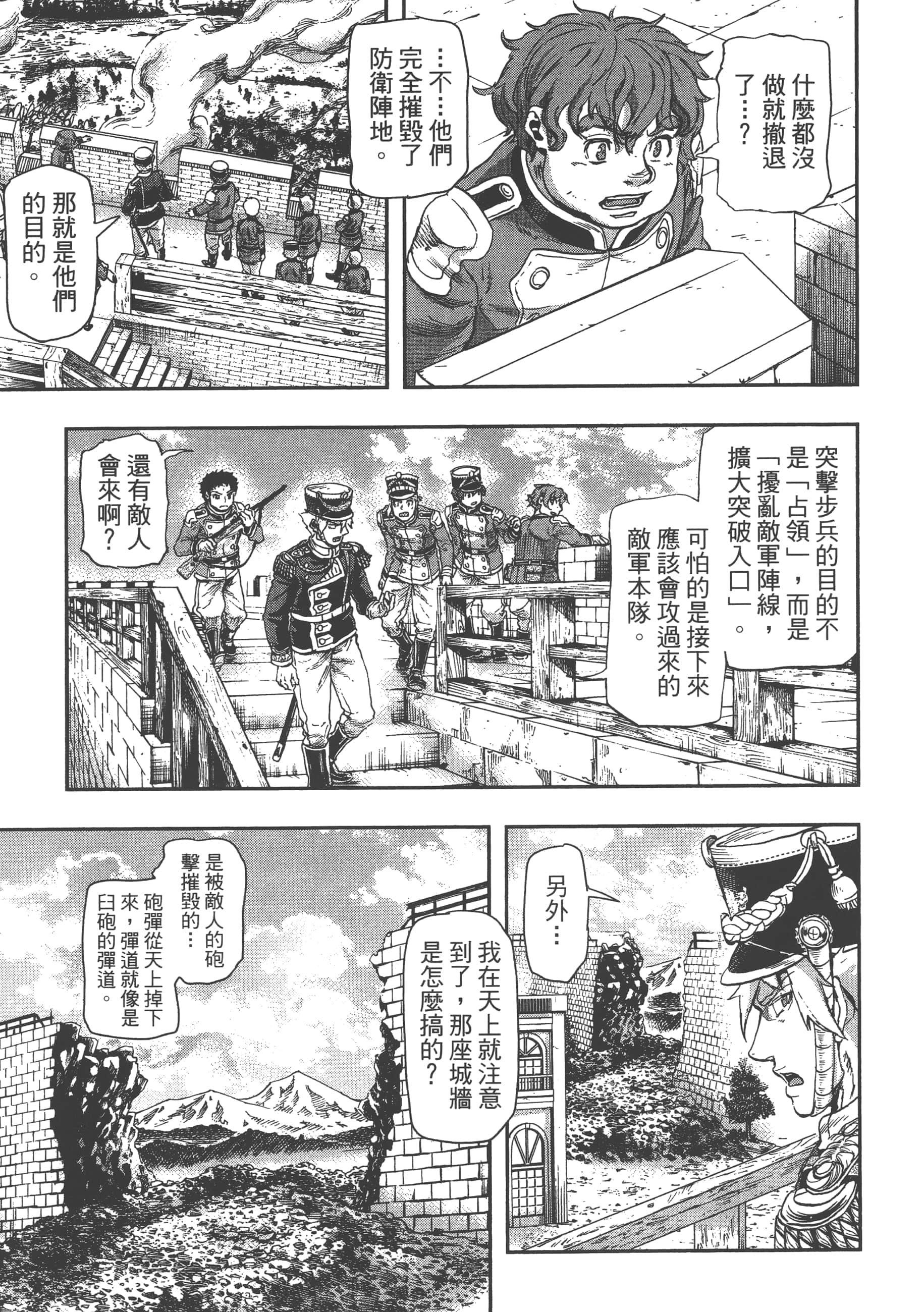 巴尔扎的军靴【1-123话 85-123是生肉】【軍靴のバルツァー／巴爾札的軍靴】-9