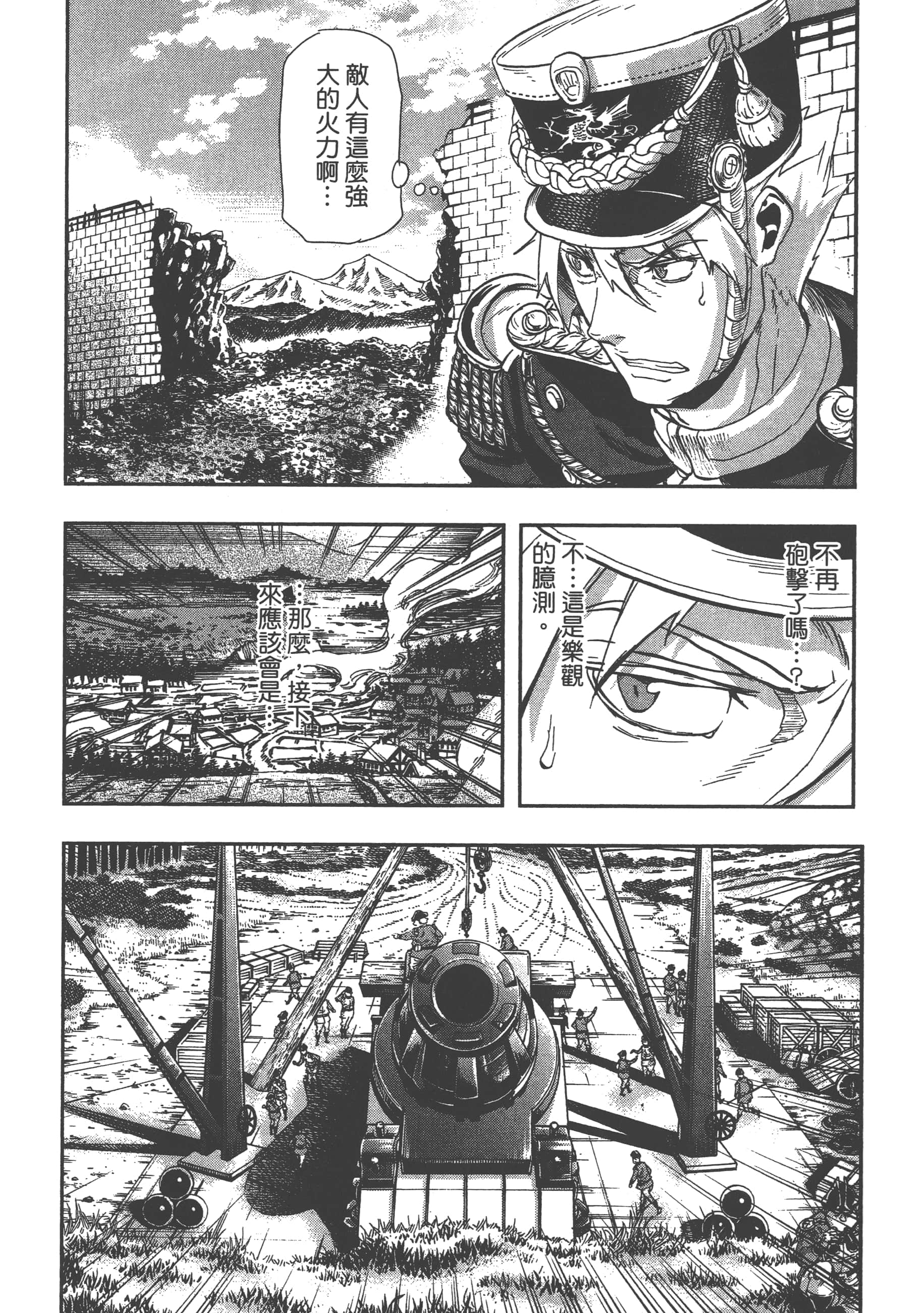 巴尔扎的军靴【1-123话 85-123是生肉】【軍靴のバルツァー／巴爾札的軍靴】-9