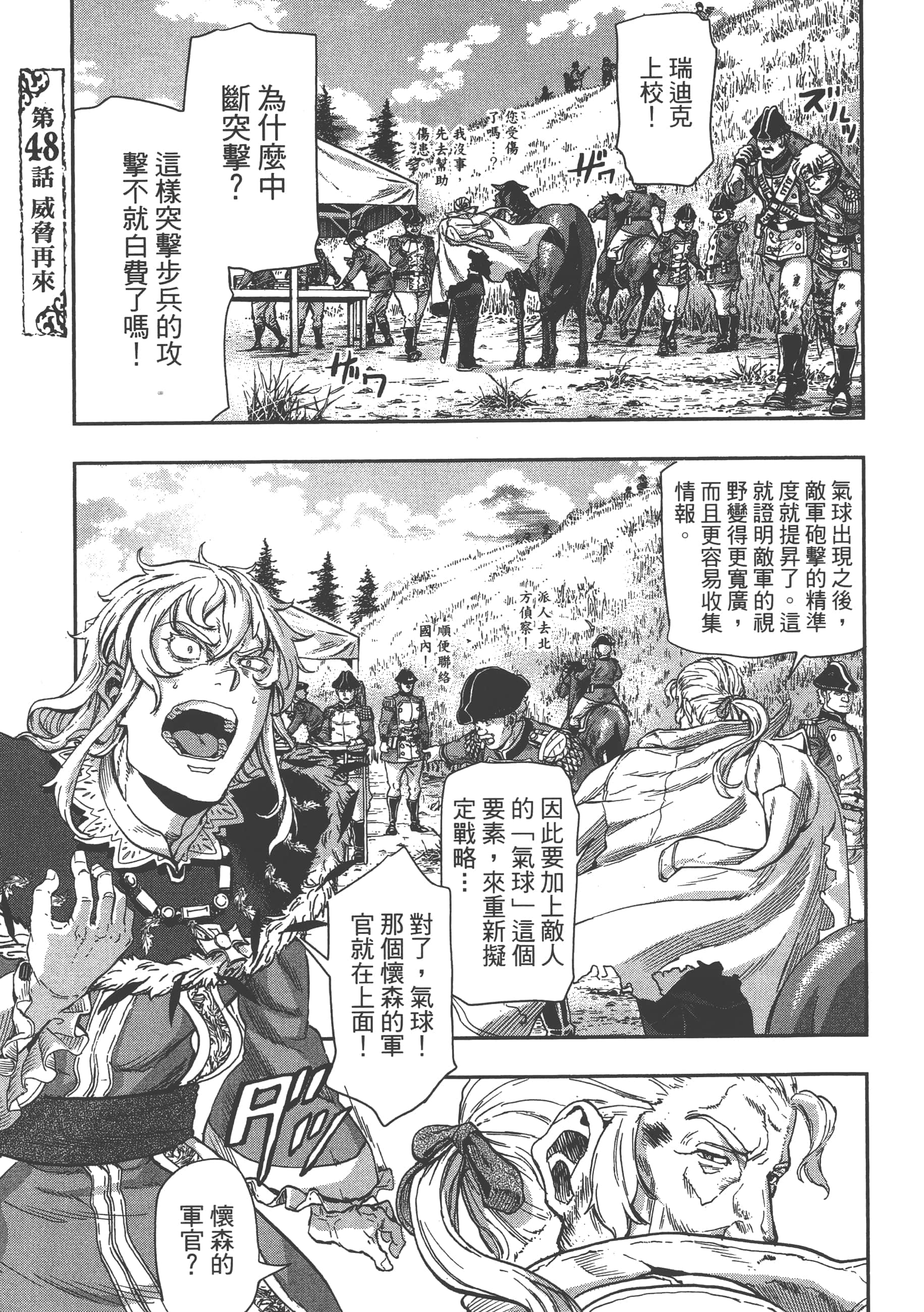 巴尔扎的军靴【1-123话 85-123是生肉】【軍靴のバルツァー／巴爾札的軍靴】-9