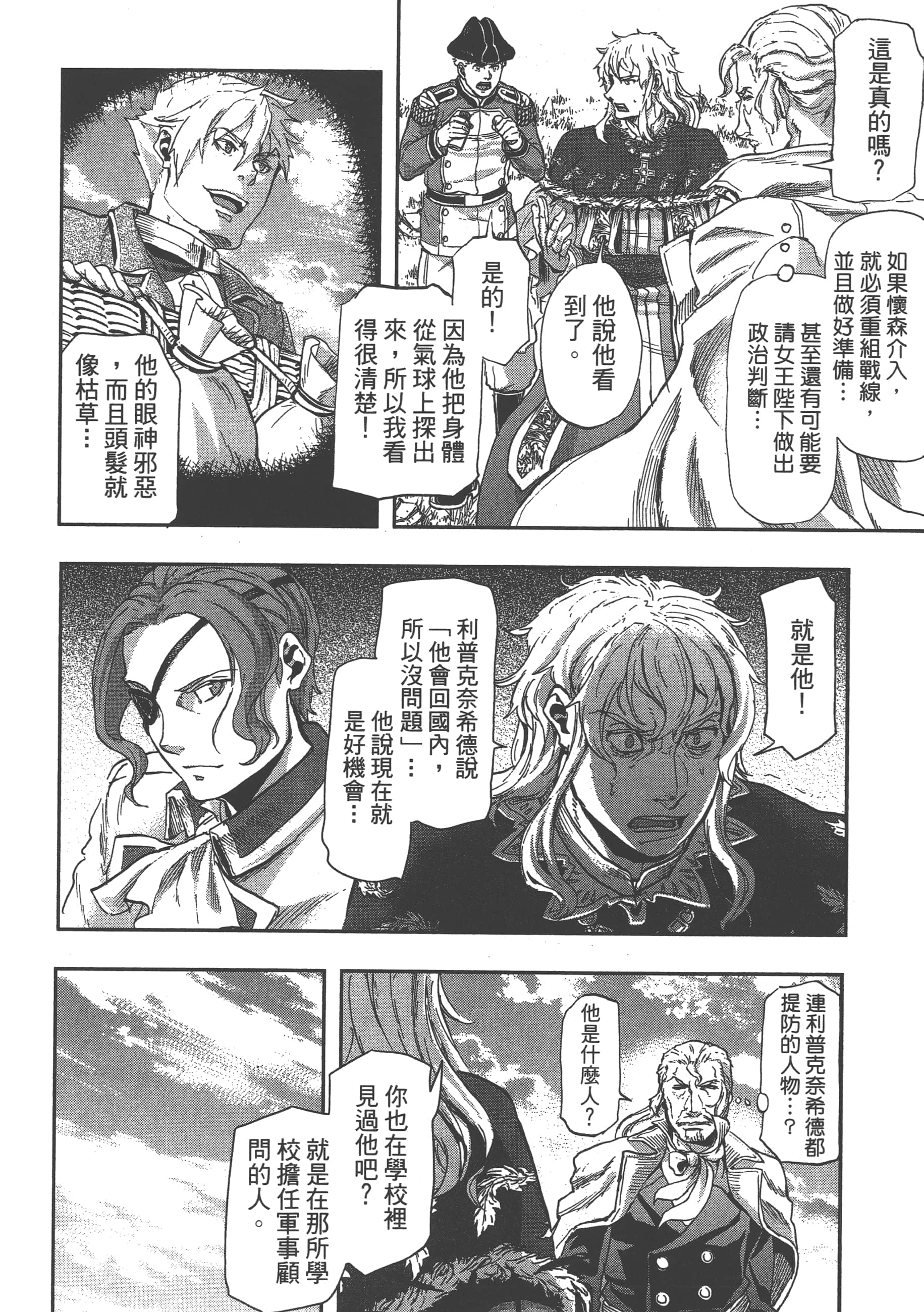 巴尔扎的军靴【1-123话 85-123是生肉】【軍靴のバルツァー／巴爾札的軍靴】-9