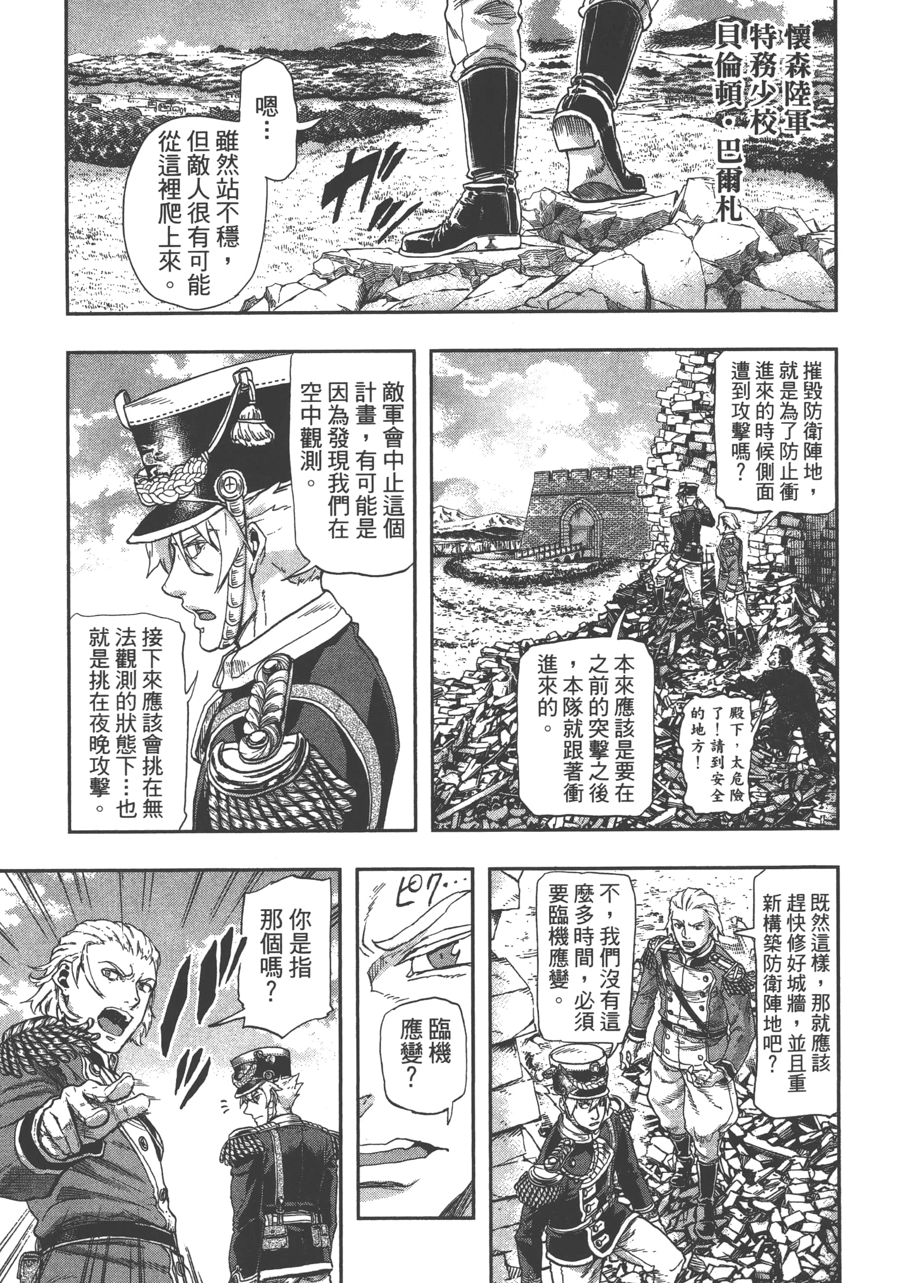 巴尔扎的军靴【1-123话 85-123是生肉】【軍靴のバルツァー／巴爾札的軍靴】-9