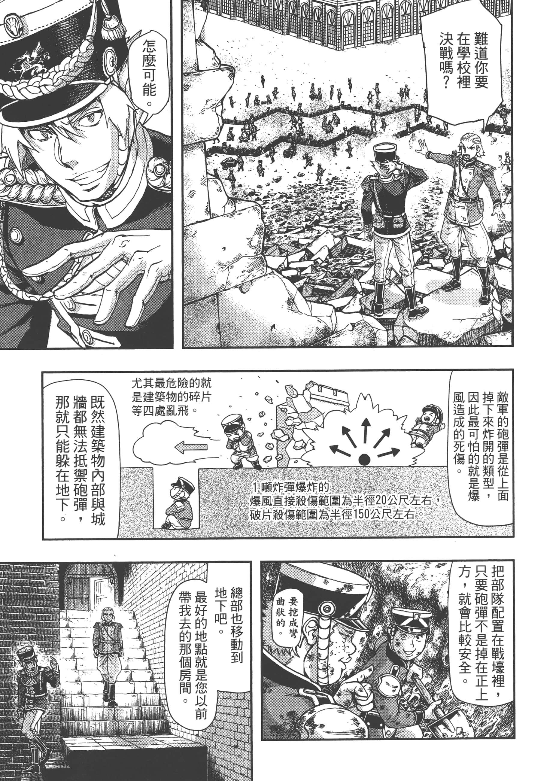 巴尔扎的军靴【1-123话 85-123是生肉】【軍靴のバルツァー／巴爾札的軍靴】-9