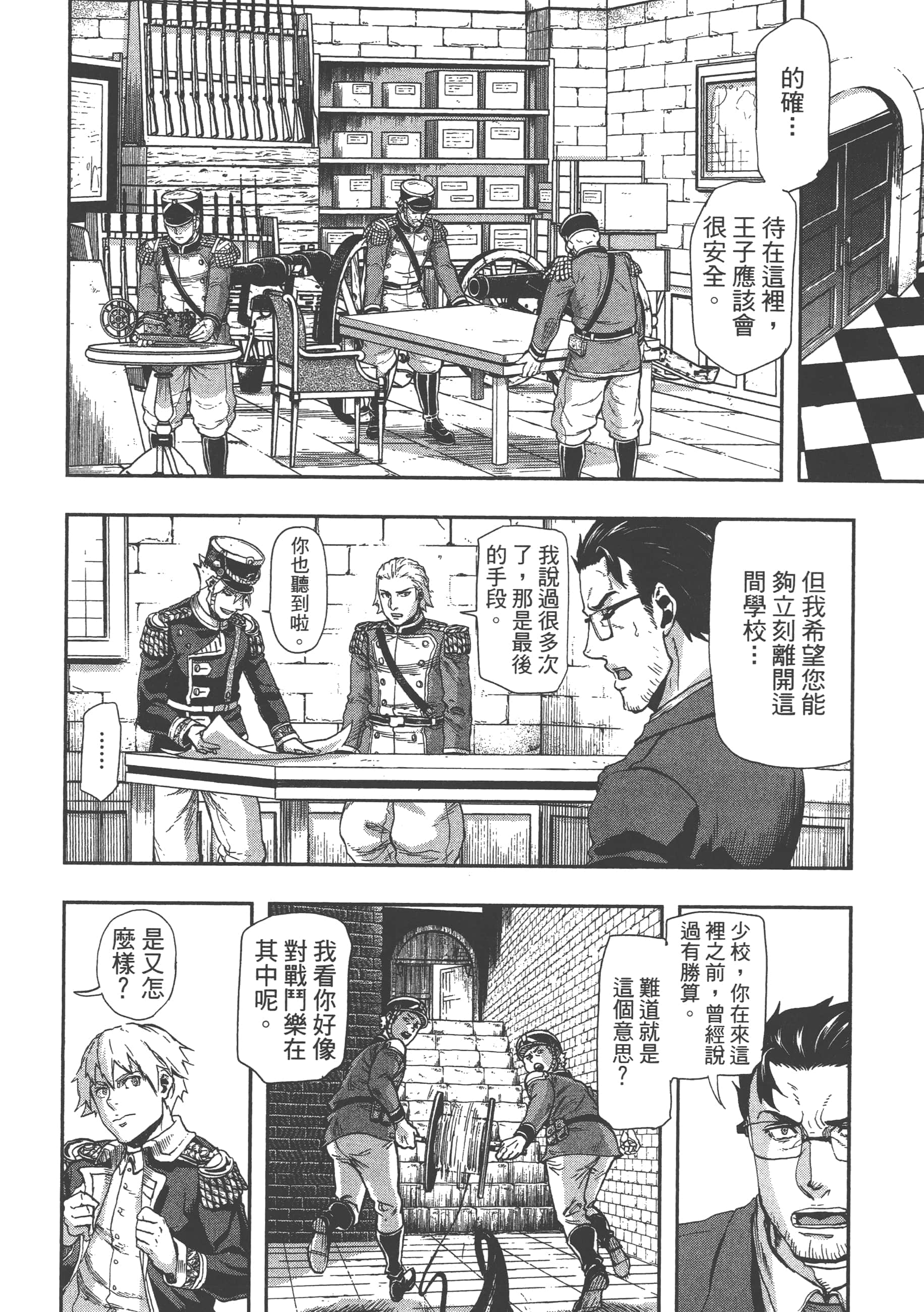 巴尔扎的军靴【1-123话 85-123是生肉】【軍靴のバルツァー／巴爾札的軍靴】-9