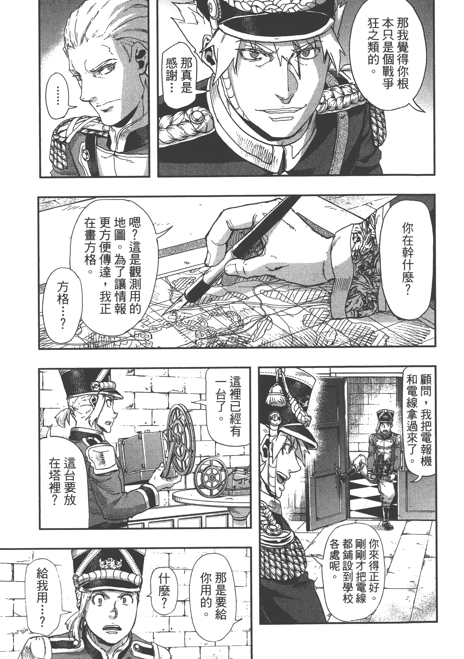 巴尔扎的军靴【1-123话 85-123是生肉】【軍靴のバルツァー／巴爾札的軍靴】-9