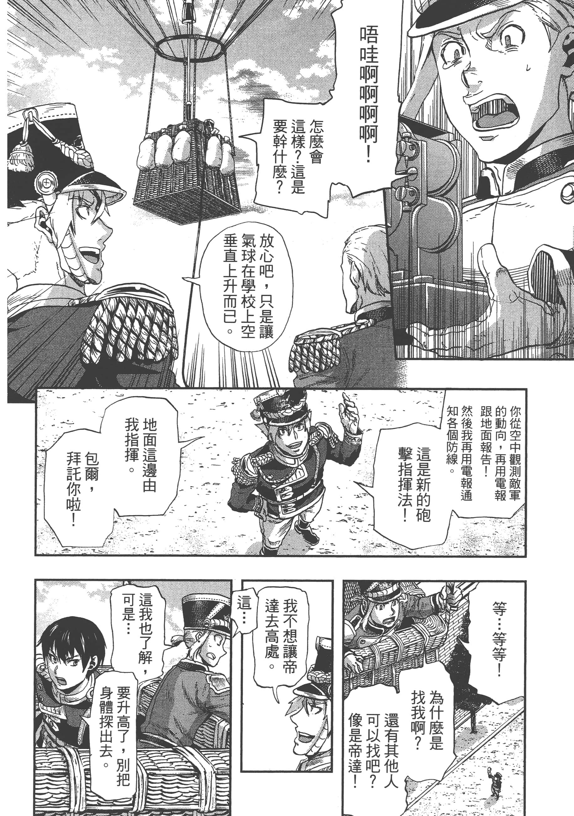 巴尔扎的军靴【1-123话 85-123是生肉】【軍靴のバルツァー／巴爾札的軍靴】-9