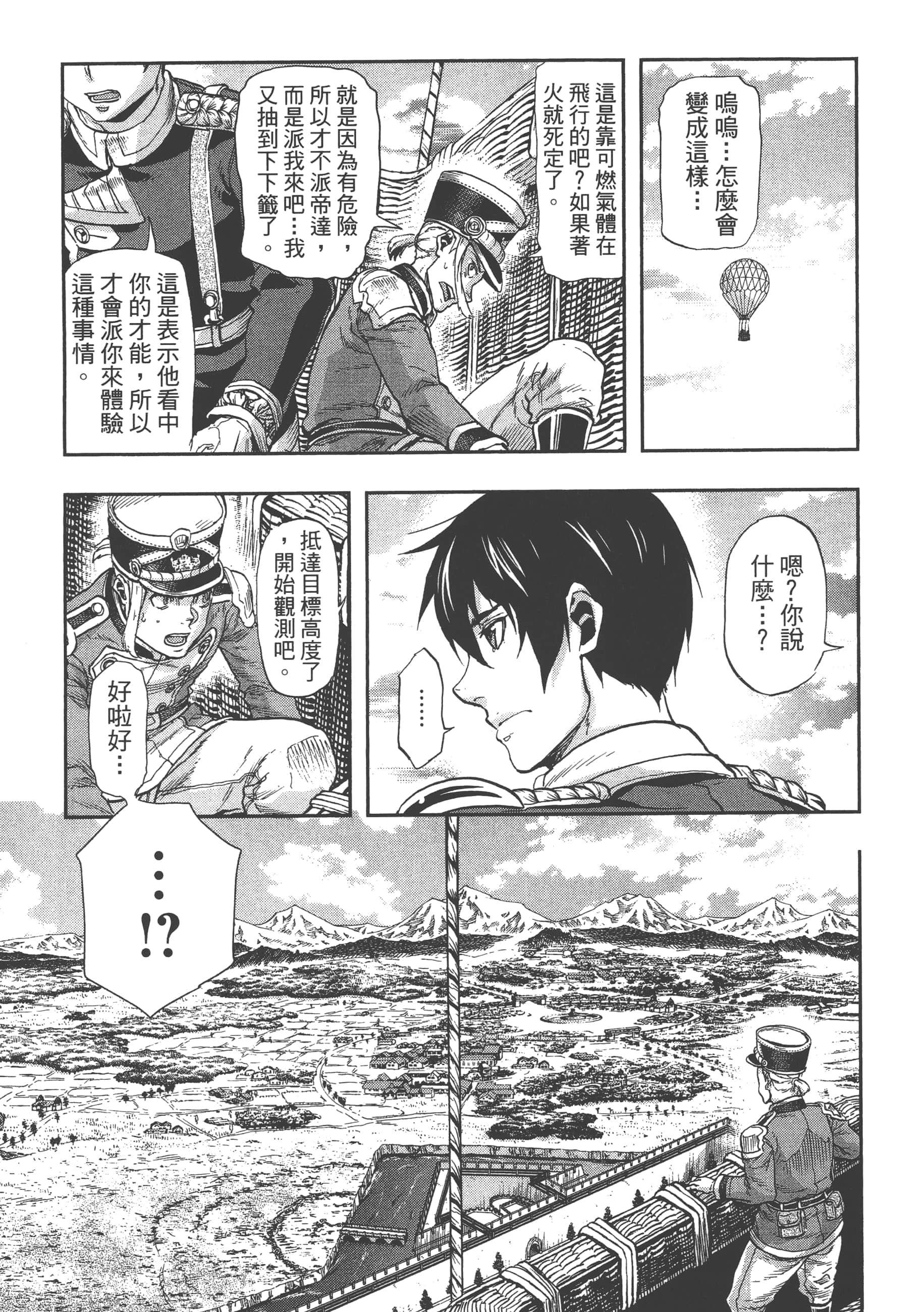 巴尔扎的军靴【1-123话 85-123是生肉】【軍靴のバルツァー／巴爾札的軍靴】-9