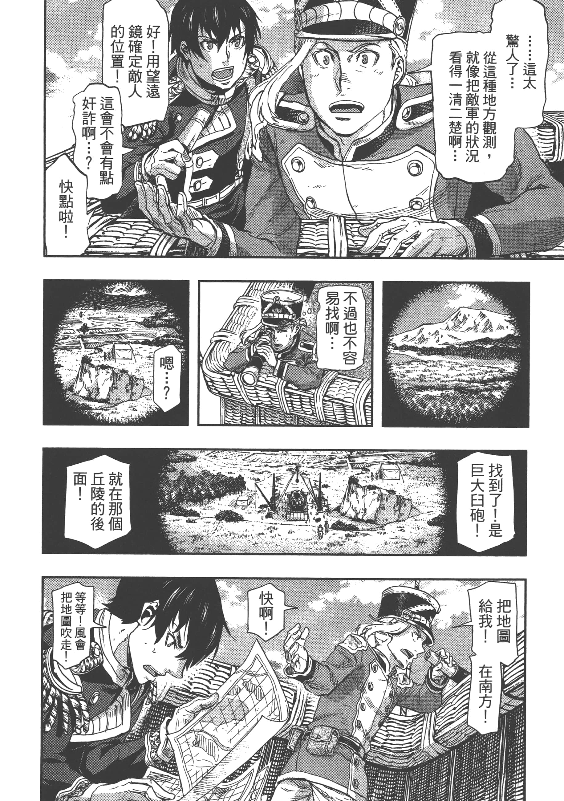 巴尔扎的军靴【1-123话 85-123是生肉】【軍靴のバルツァー／巴爾札的軍靴】-9