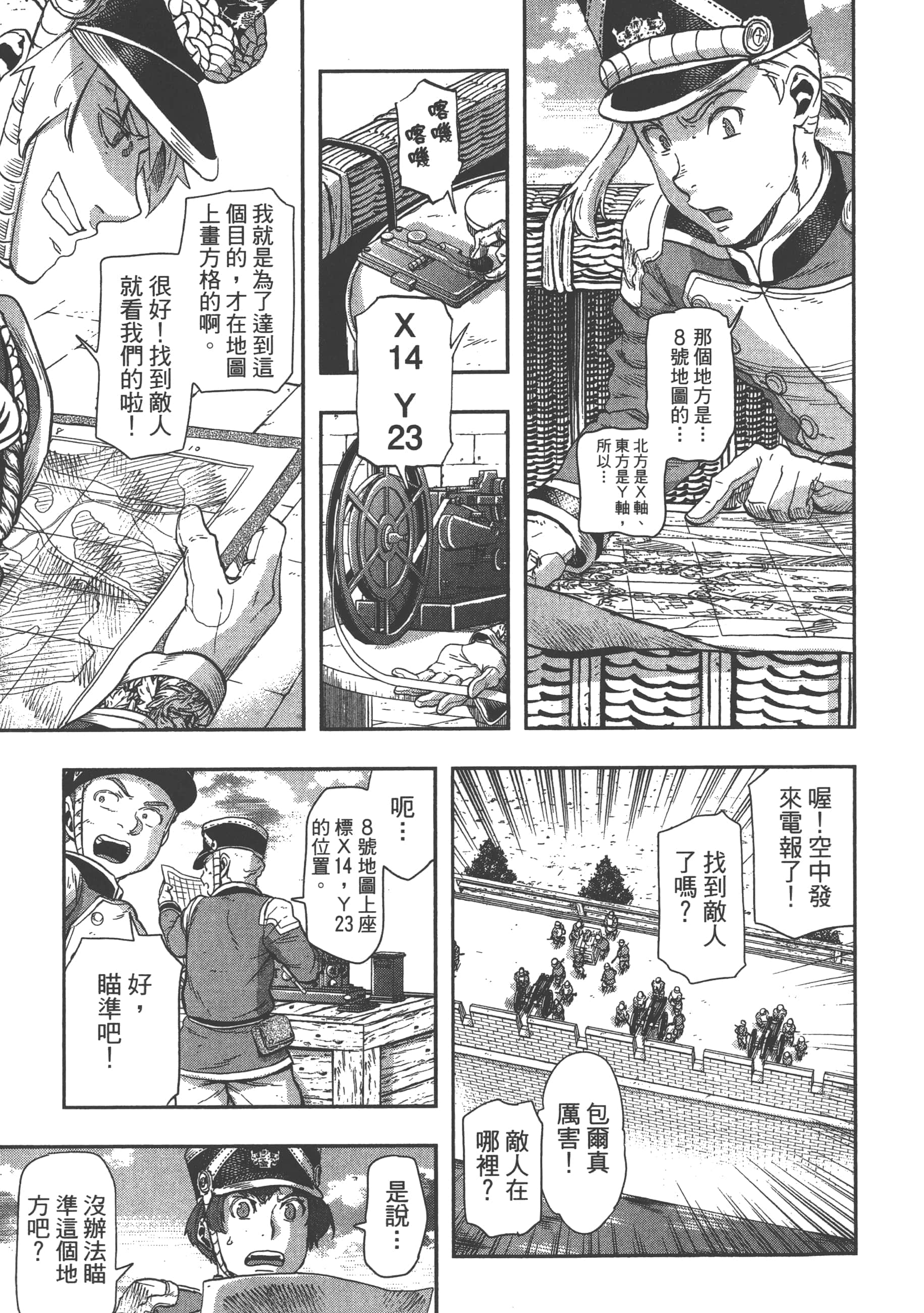 巴尔扎的军靴【1-123话 85-123是生肉】【軍靴のバルツァー／巴爾札的軍靴】-9