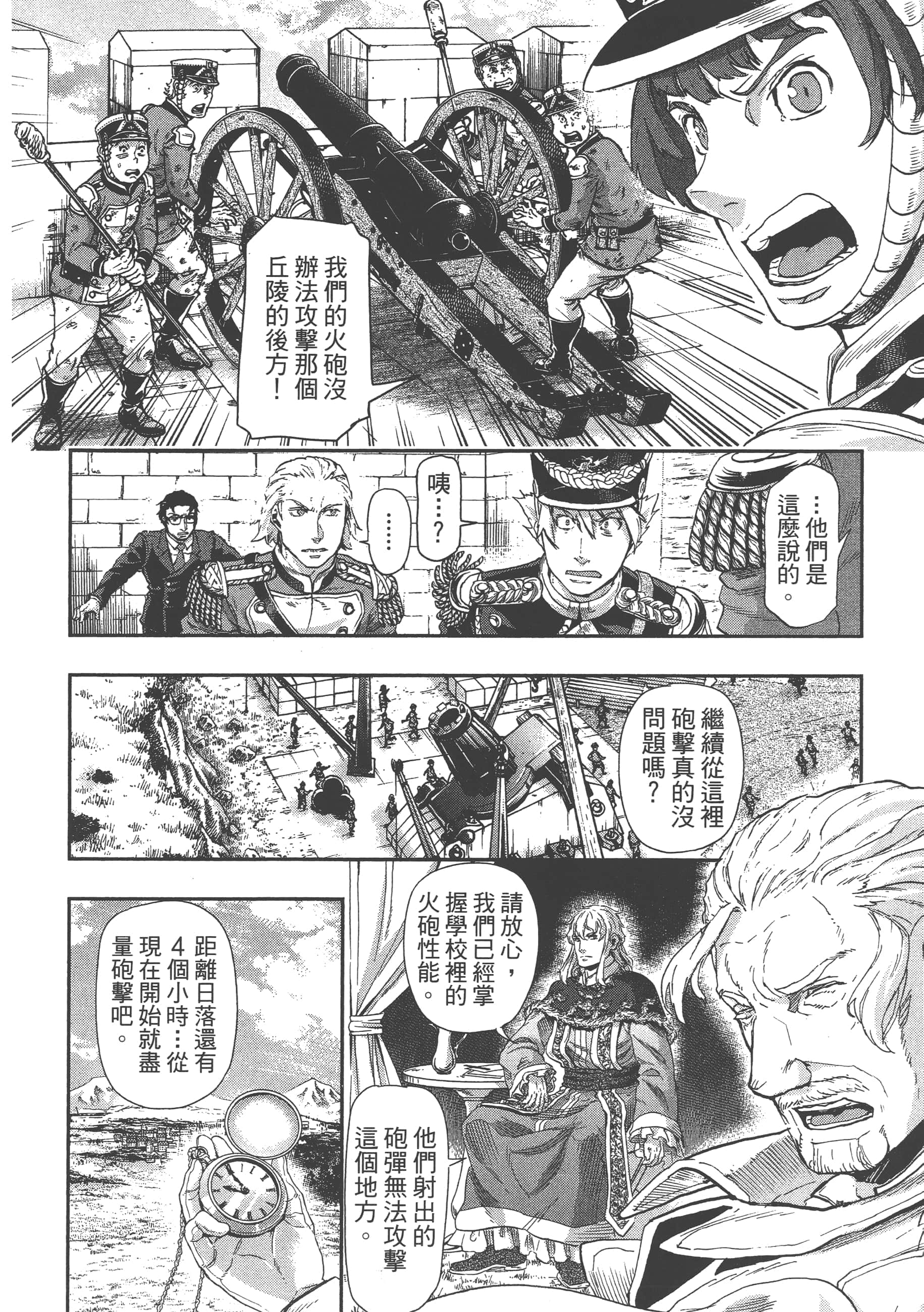 巴尔扎的军靴【1-123话 85-123是生肉】【軍靴のバルツァー／巴爾札的軍靴】-9