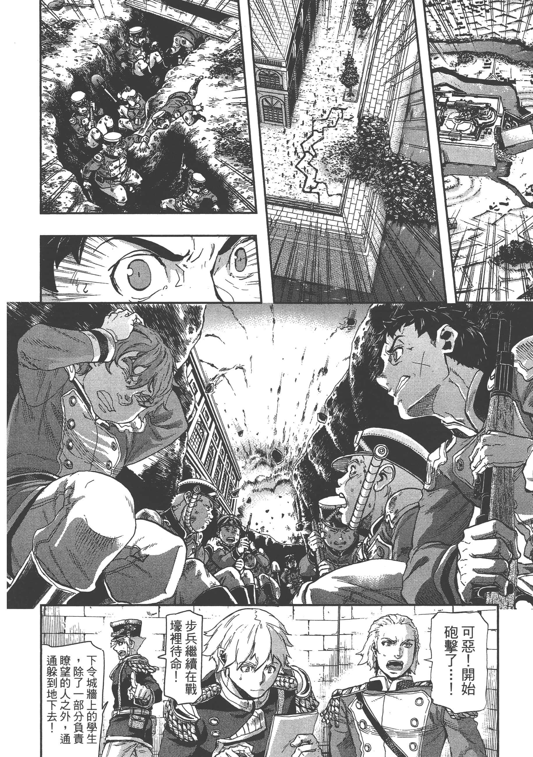 巴尔扎的军靴【1-123话 85-123是生肉】【軍靴のバルツァー／巴爾札的軍靴】-9