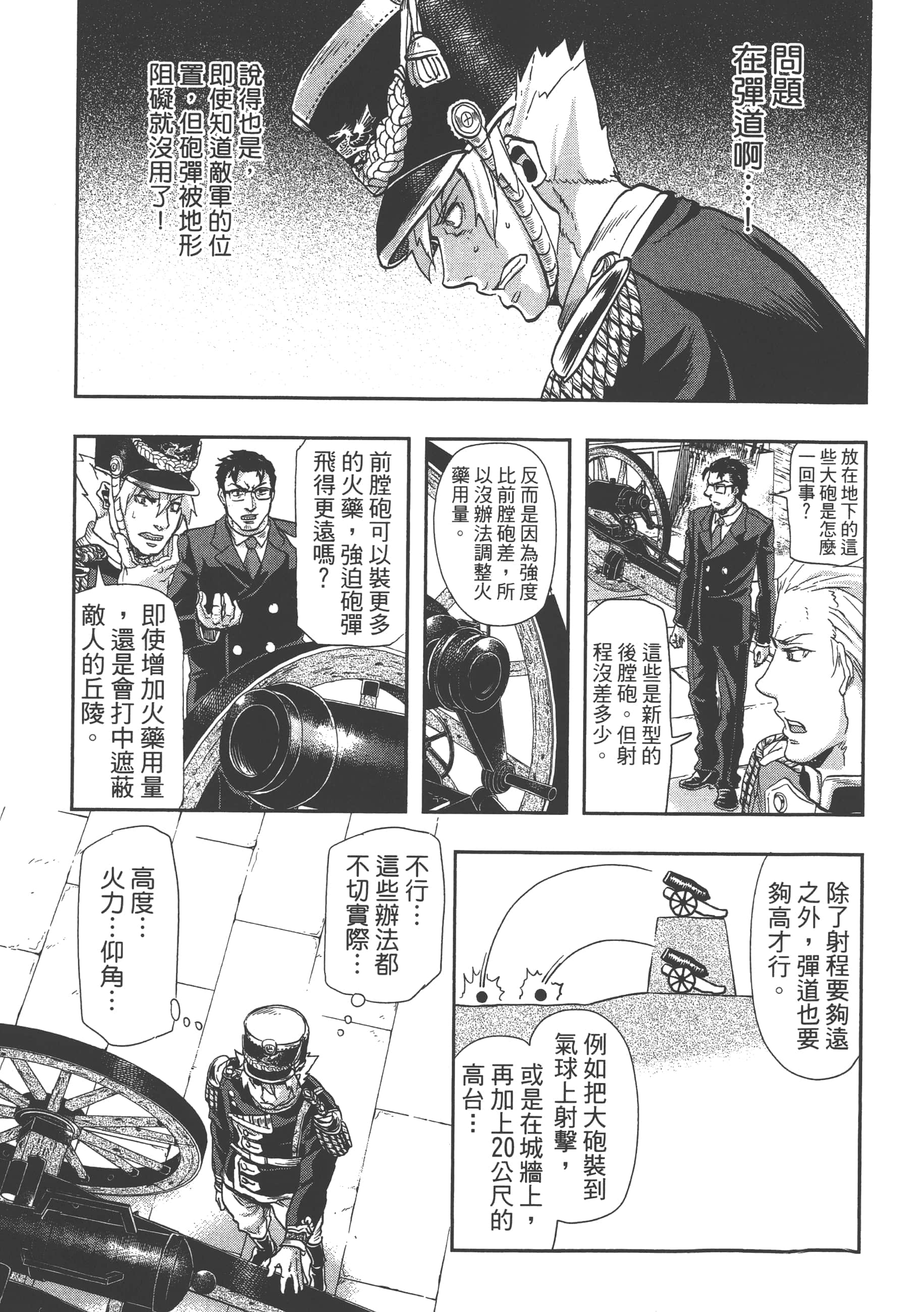 巴尔扎的军靴【1-123话 85-123是生肉】【軍靴のバルツァー／巴爾札的軍靴】-9