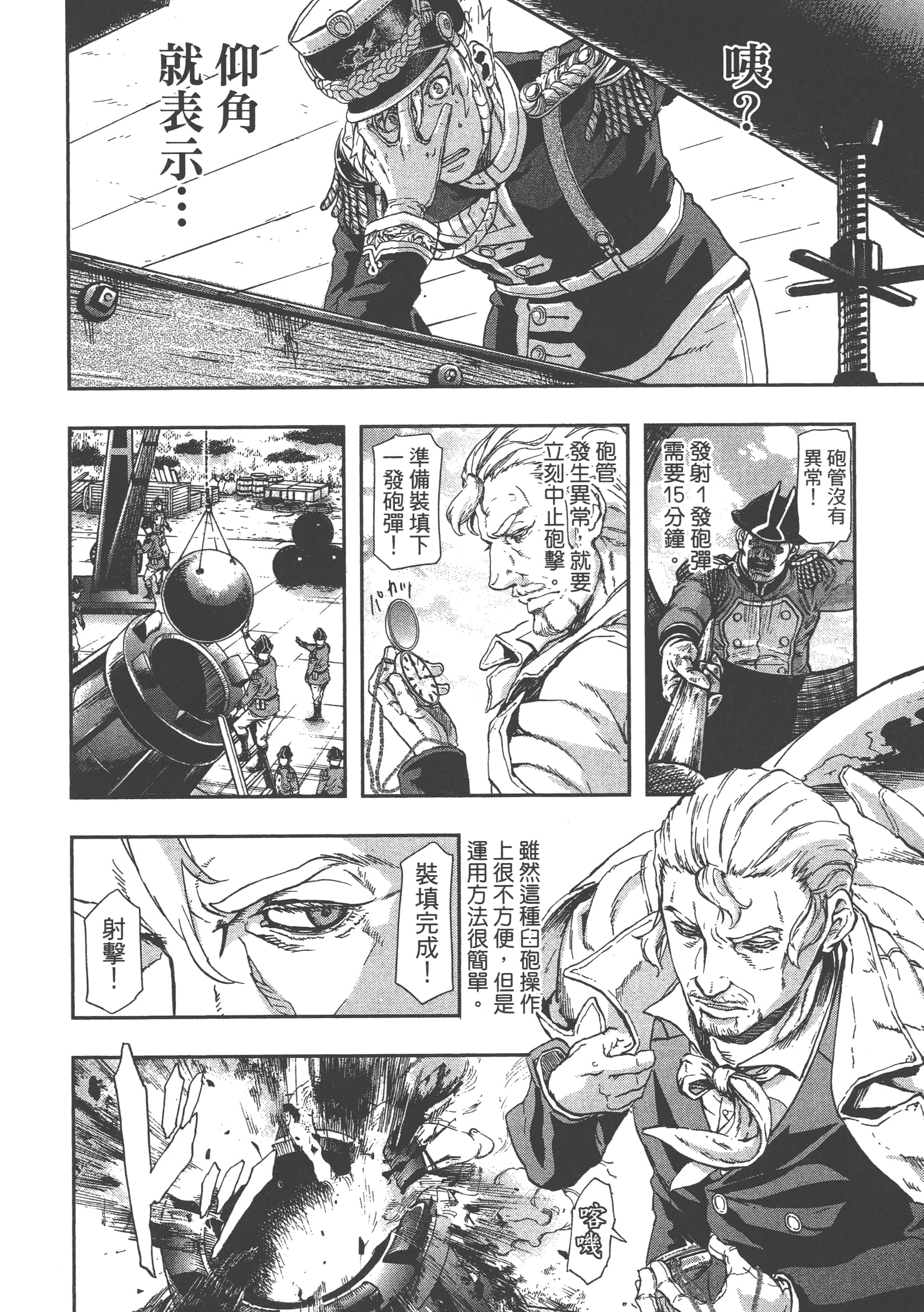 巴尔扎的军靴【1-123话 85-123是生肉】【軍靴のバルツァー／巴爾札的軍靴】-9