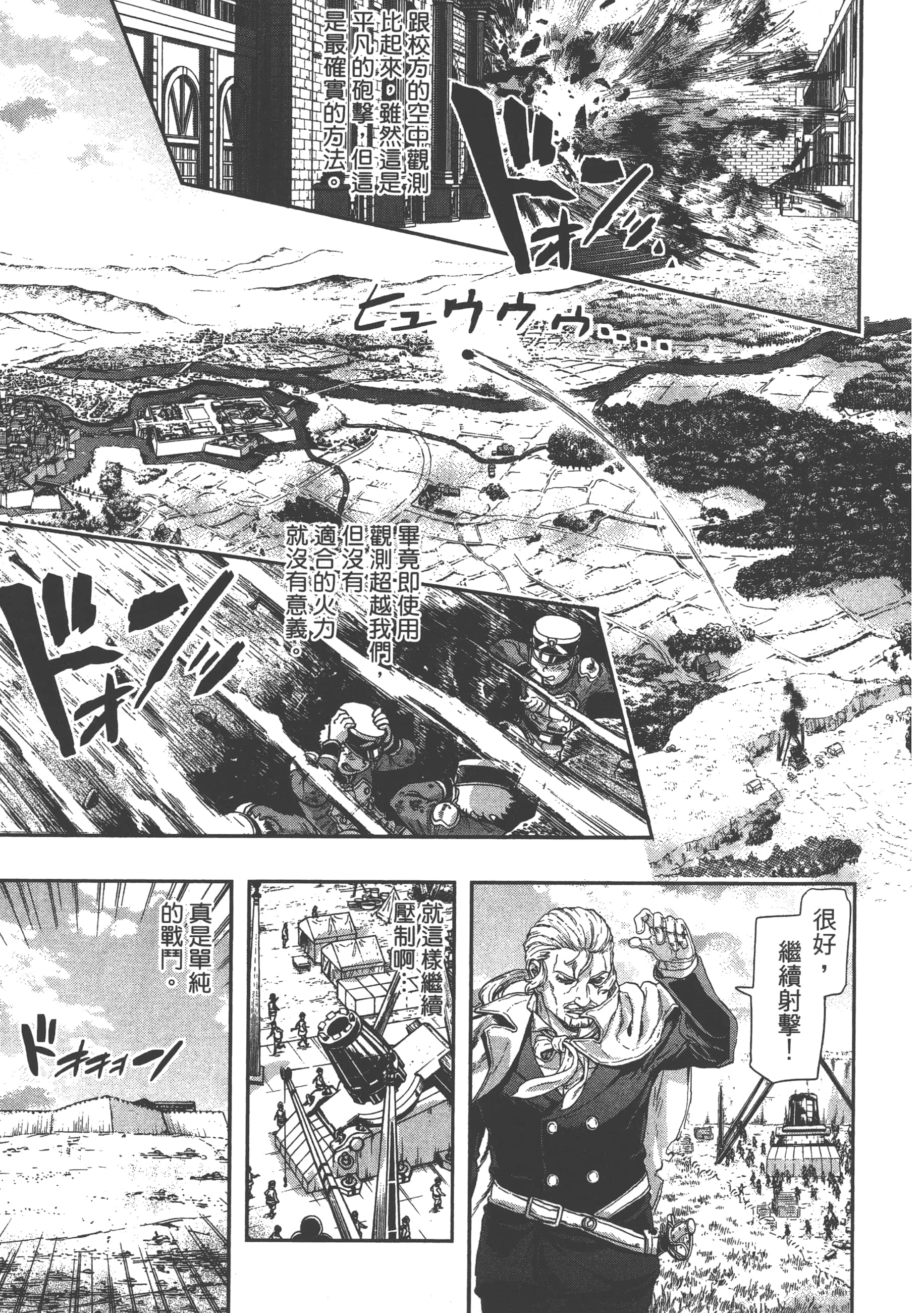 巴尔扎的军靴【1-123话 85-123是生肉】【軍靴のバルツァー／巴爾札的軍靴】-9