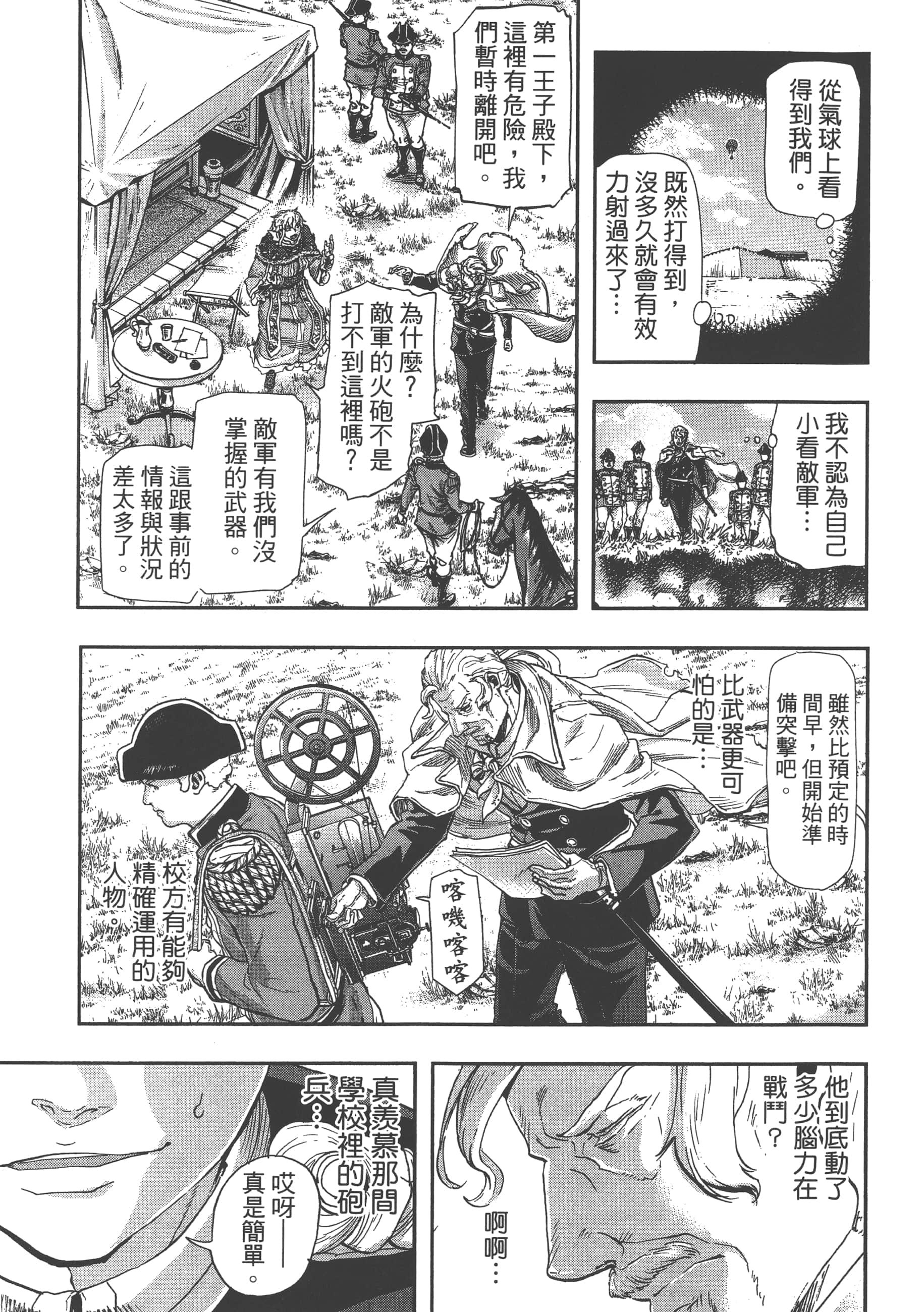 巴尔扎的军靴【1-123话 85-123是生肉】【軍靴のバルツァー／巴爾札的軍靴】-9