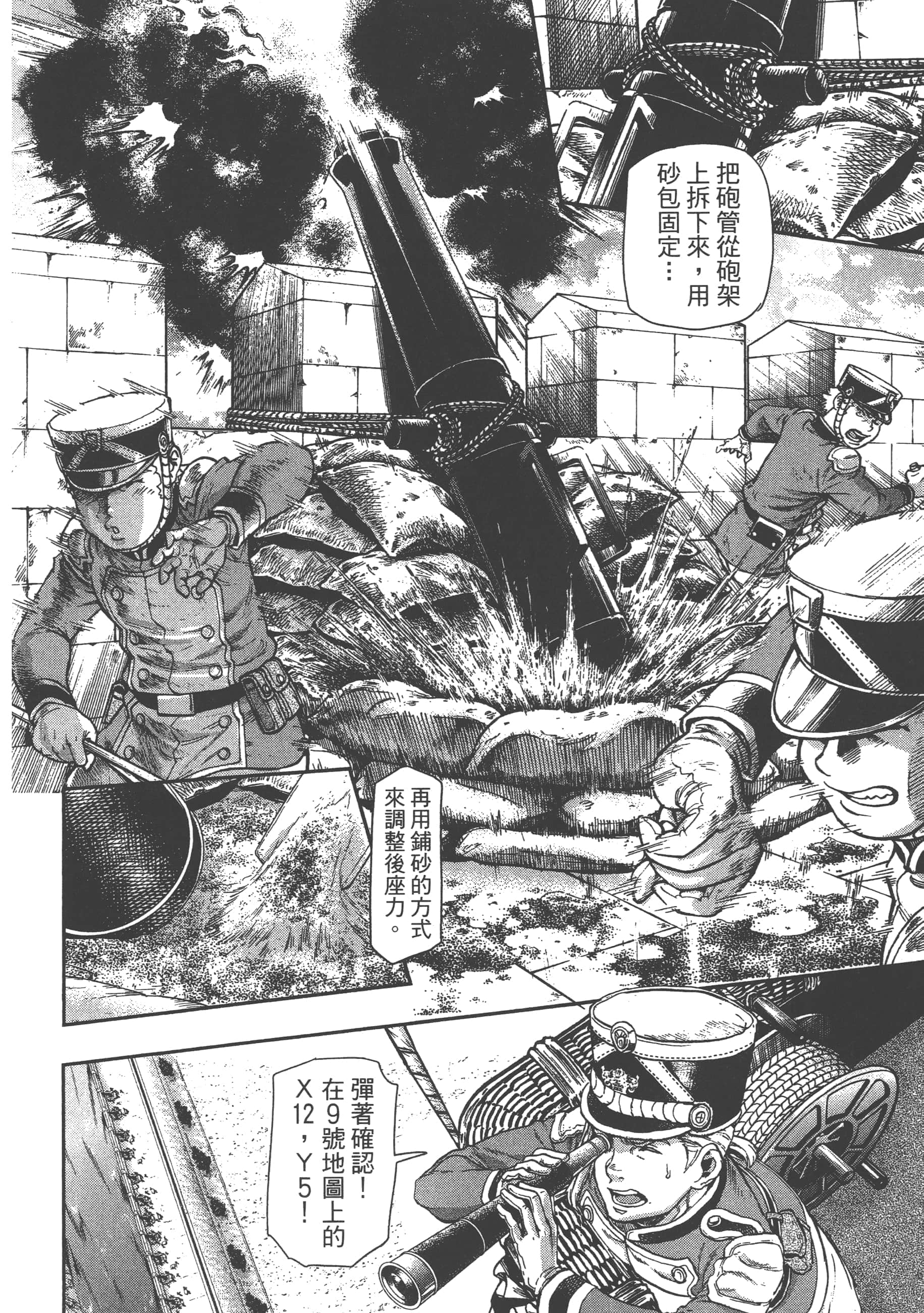 巴尔扎的军靴【1-123话 85-123是生肉】【軍靴のバルツァー／巴爾札的軍靴】-9