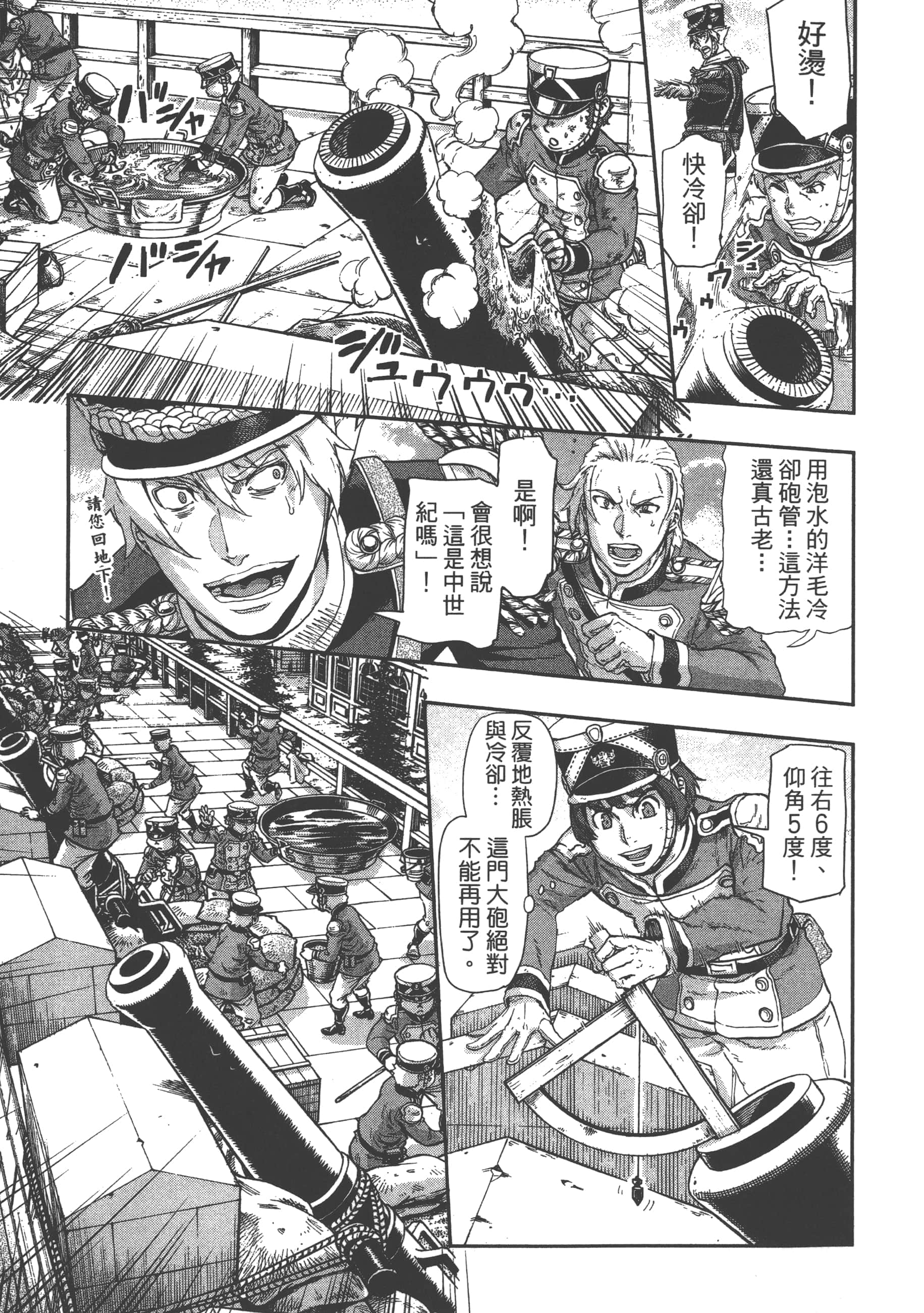 巴尔扎的军靴【1-123话 85-123是生肉】【軍靴のバルツァー／巴爾札的軍靴】-9