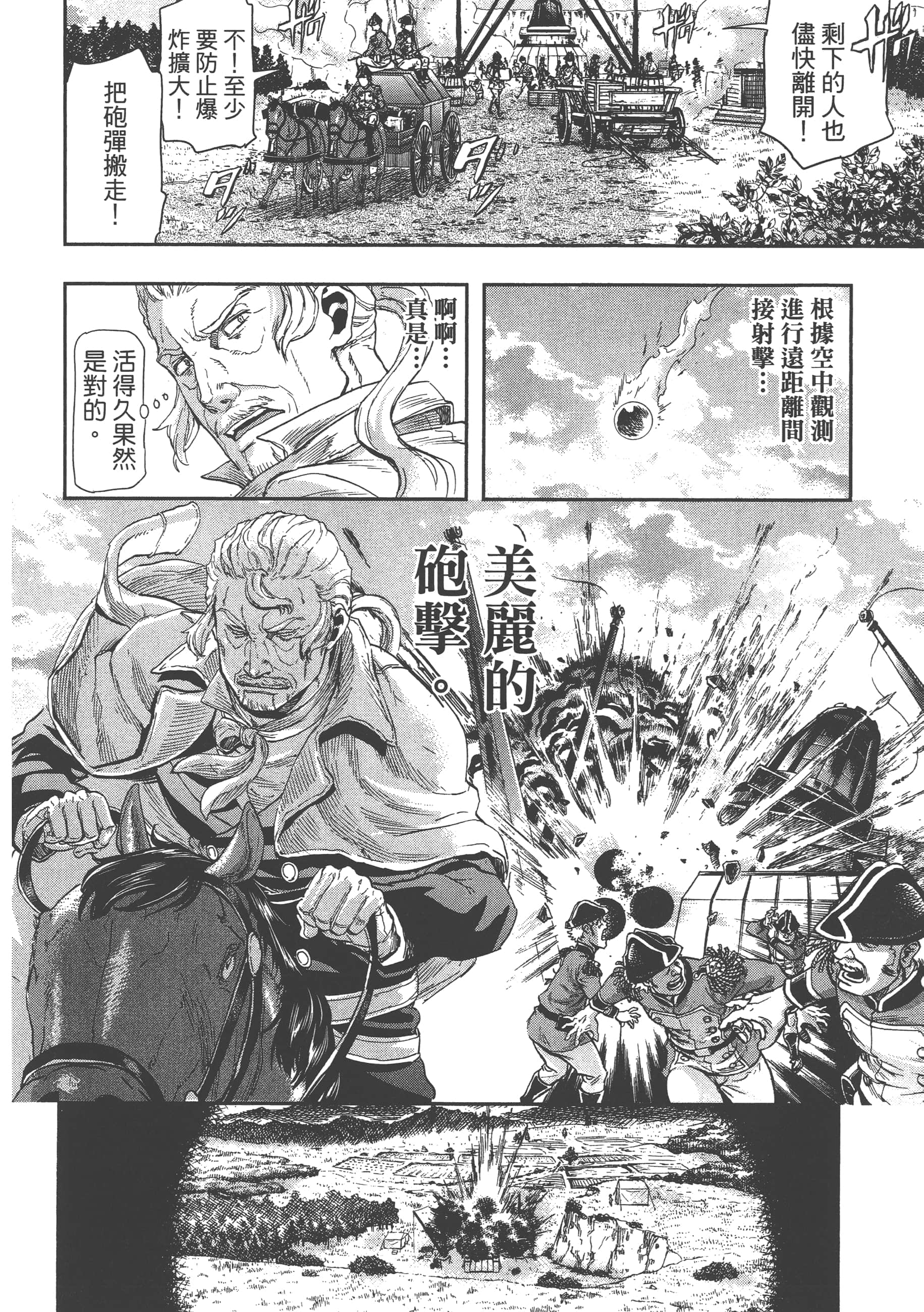 巴尔扎的军靴【1-123话 85-123是生肉】【軍靴のバルツァー／巴爾札的軍靴】-9