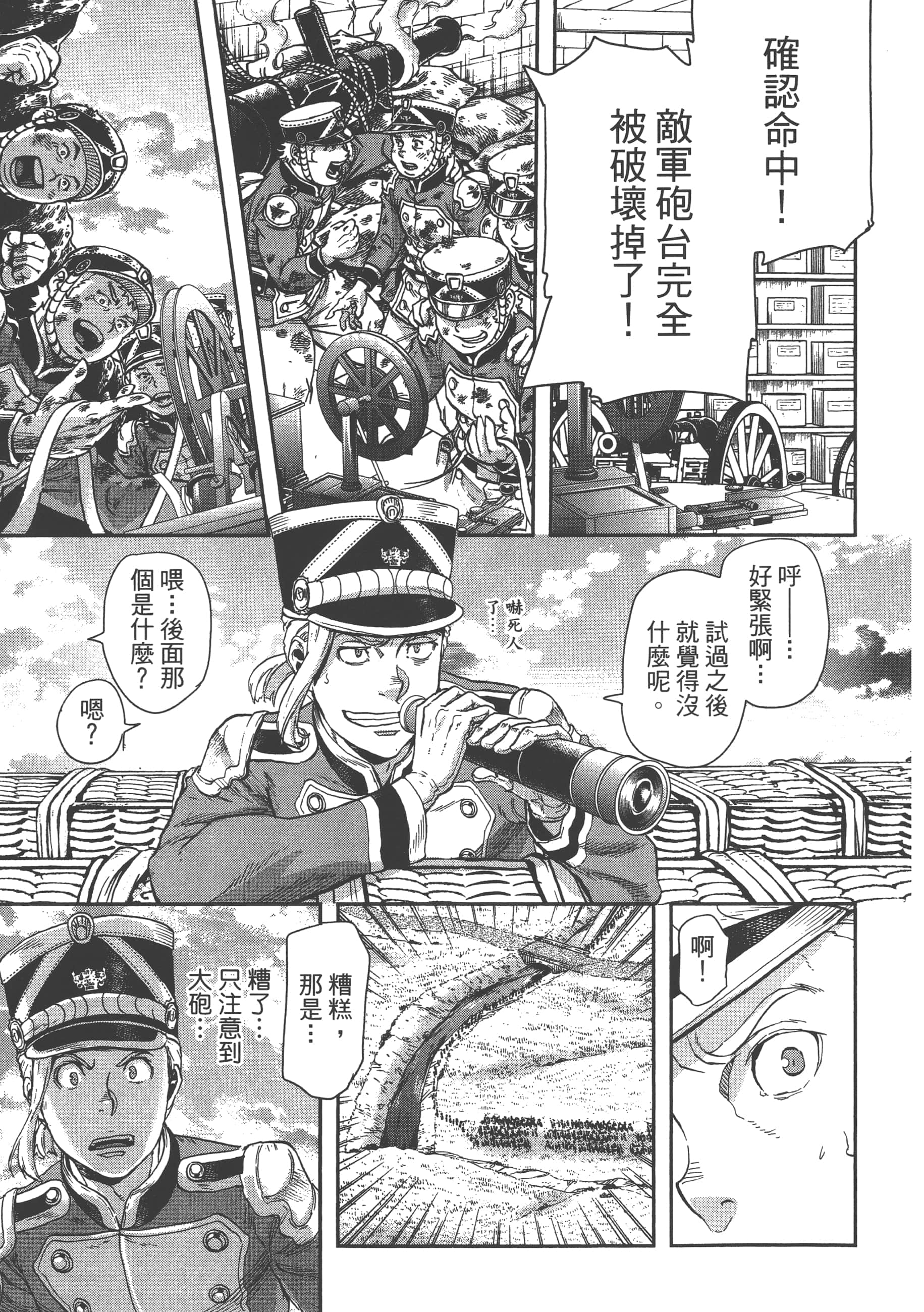 巴尔扎的军靴【1-123话 85-123是生肉】【軍靴のバルツァー／巴爾札的軍靴】-9