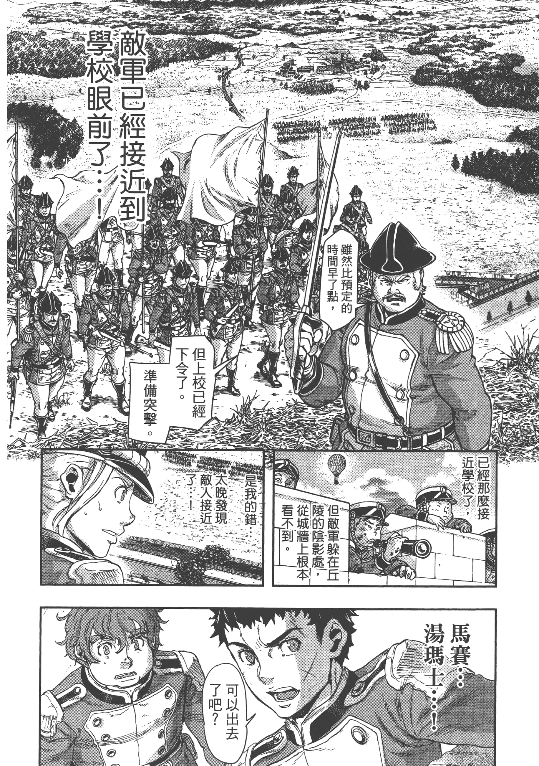 巴尔扎的军靴【1-123话 85-123是生肉】【軍靴のバルツァー／巴爾札的軍靴】-9