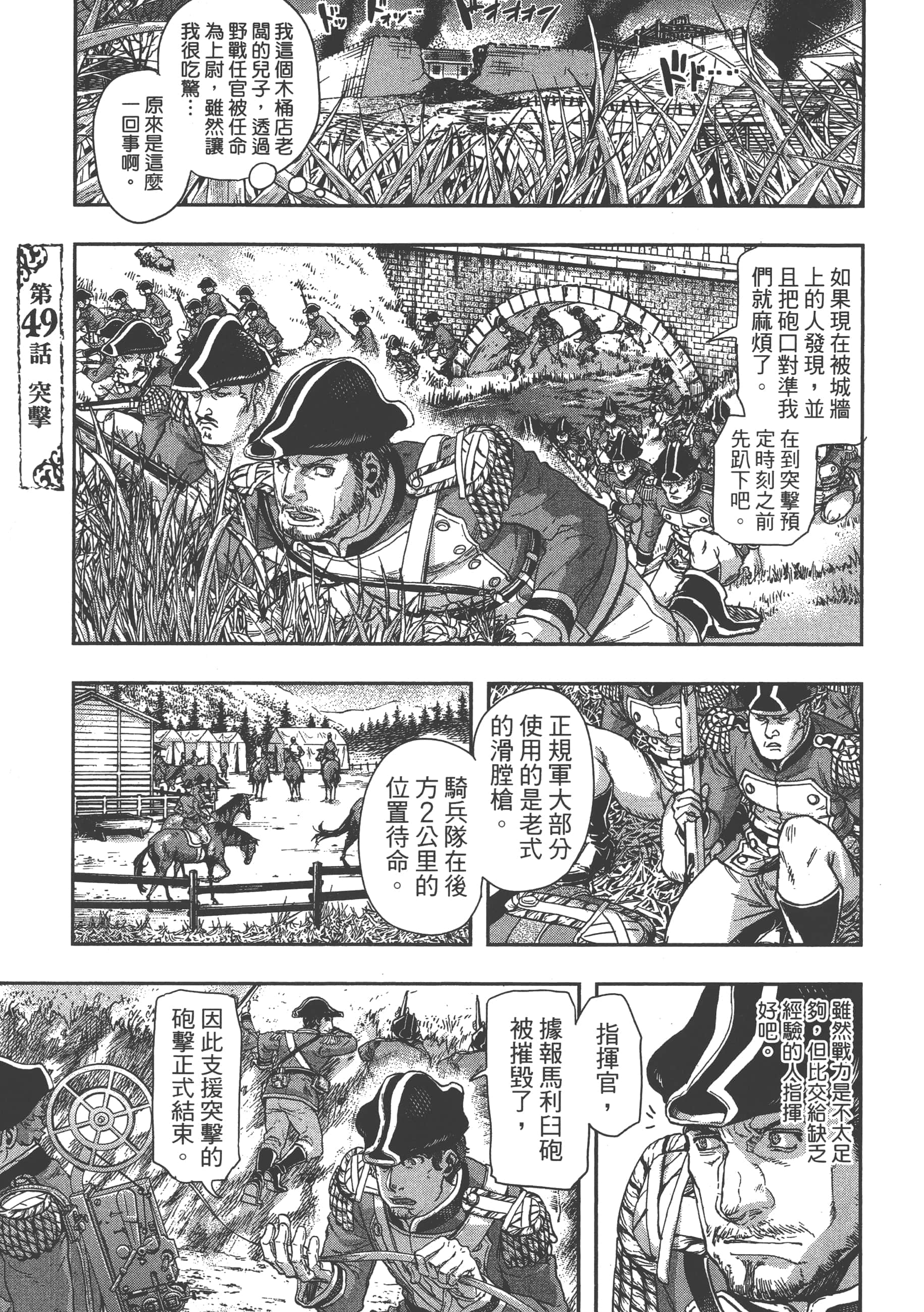 巴尔扎的军靴【1-123话 85-123是生肉】【軍靴のバルツァー／巴爾札的軍靴】-9