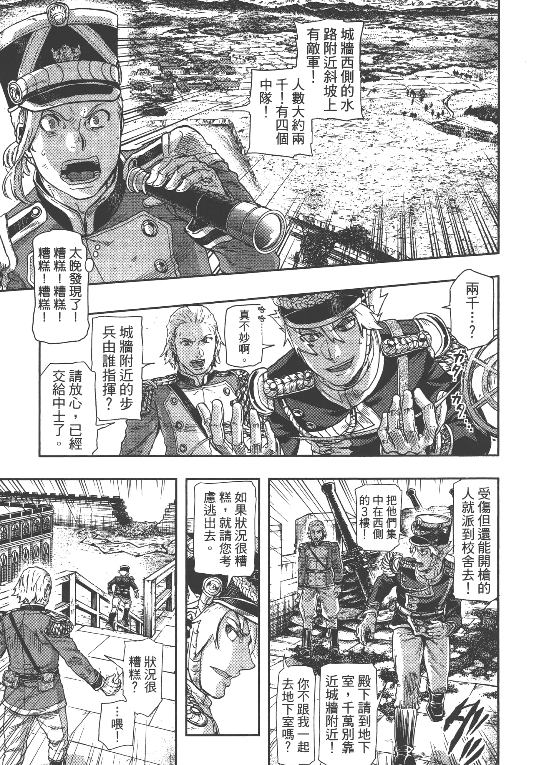 巴尔扎的军靴【1-123话 85-123是生肉】【軍靴のバルツァー／巴爾札的軍靴】-9