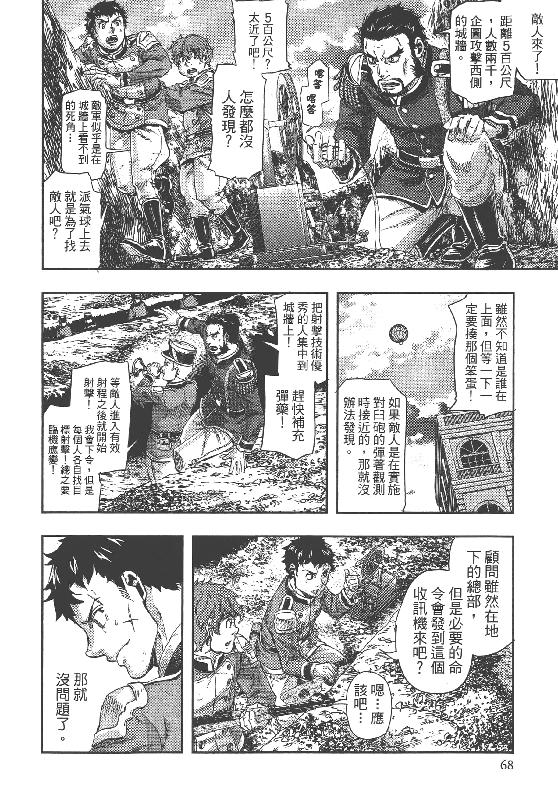 巴尔扎的军靴【1-123话 85-123是生肉】【軍靴のバルツァー／巴爾札的軍靴】-9