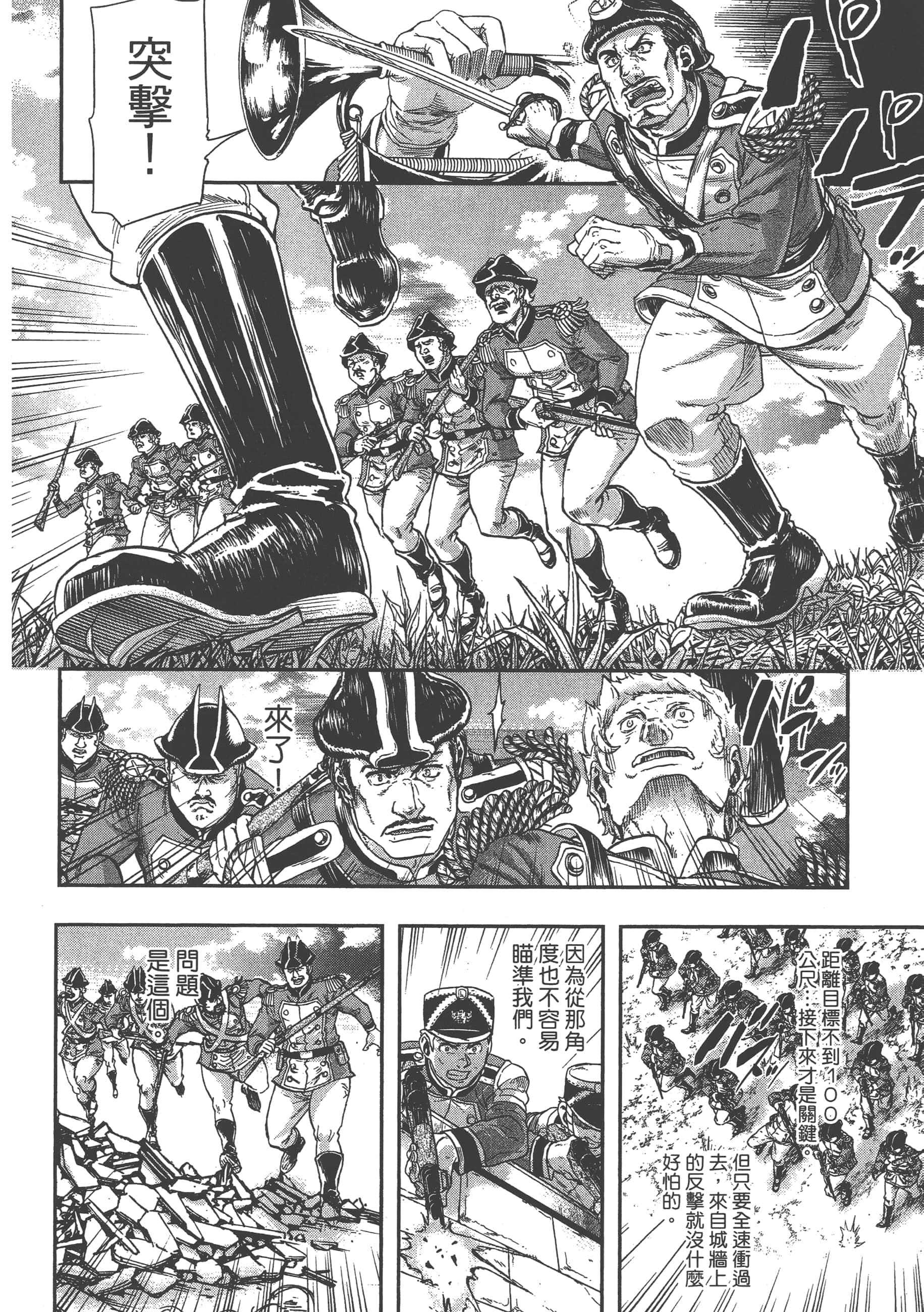 巴尔扎的军靴【1-123话 85-123是生肉】【軍靴のバルツァー／巴爾札的軍靴】-9