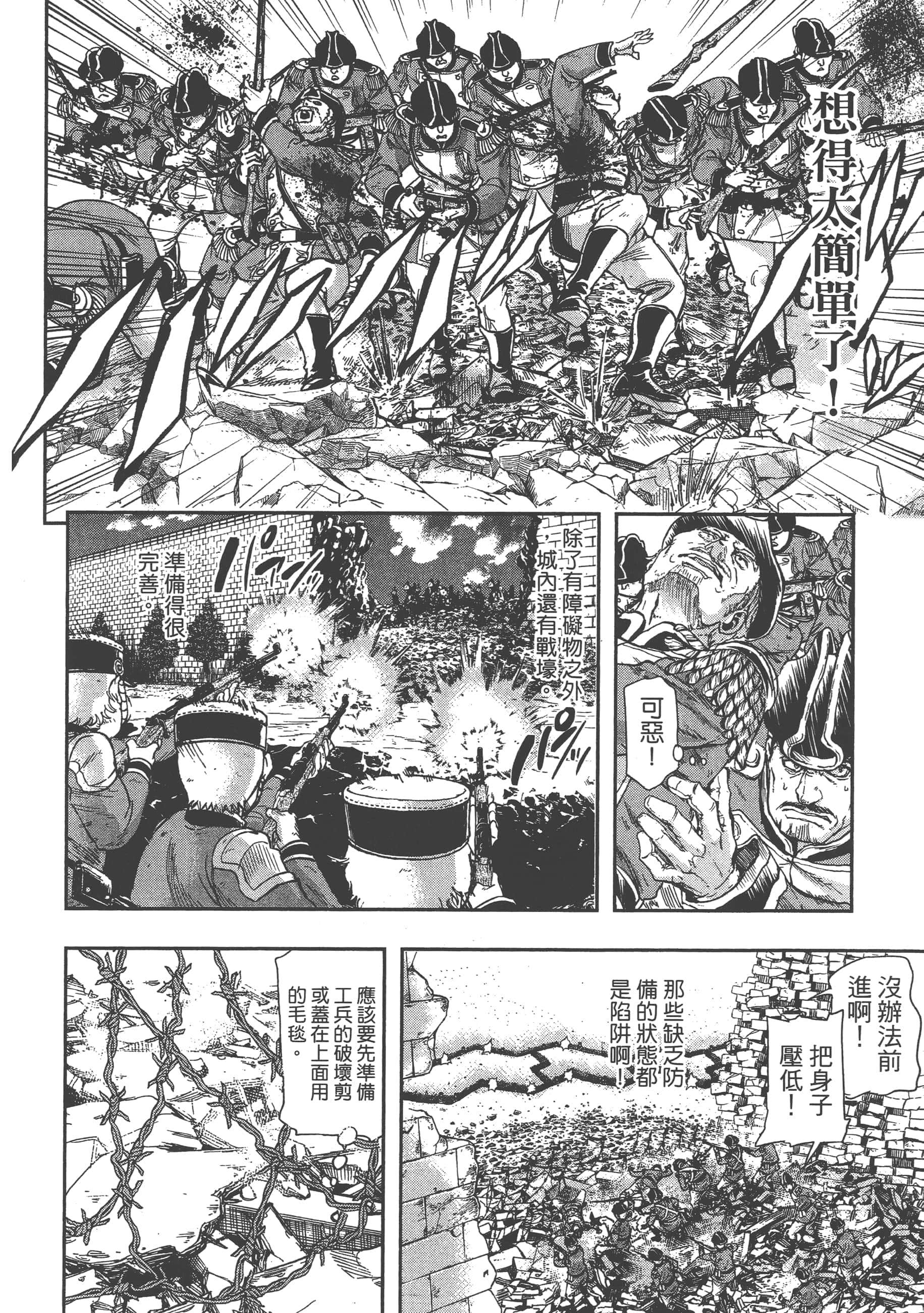 巴尔扎的军靴【1-123话 85-123是生肉】【軍靴のバルツァー／巴爾札的軍靴】-9