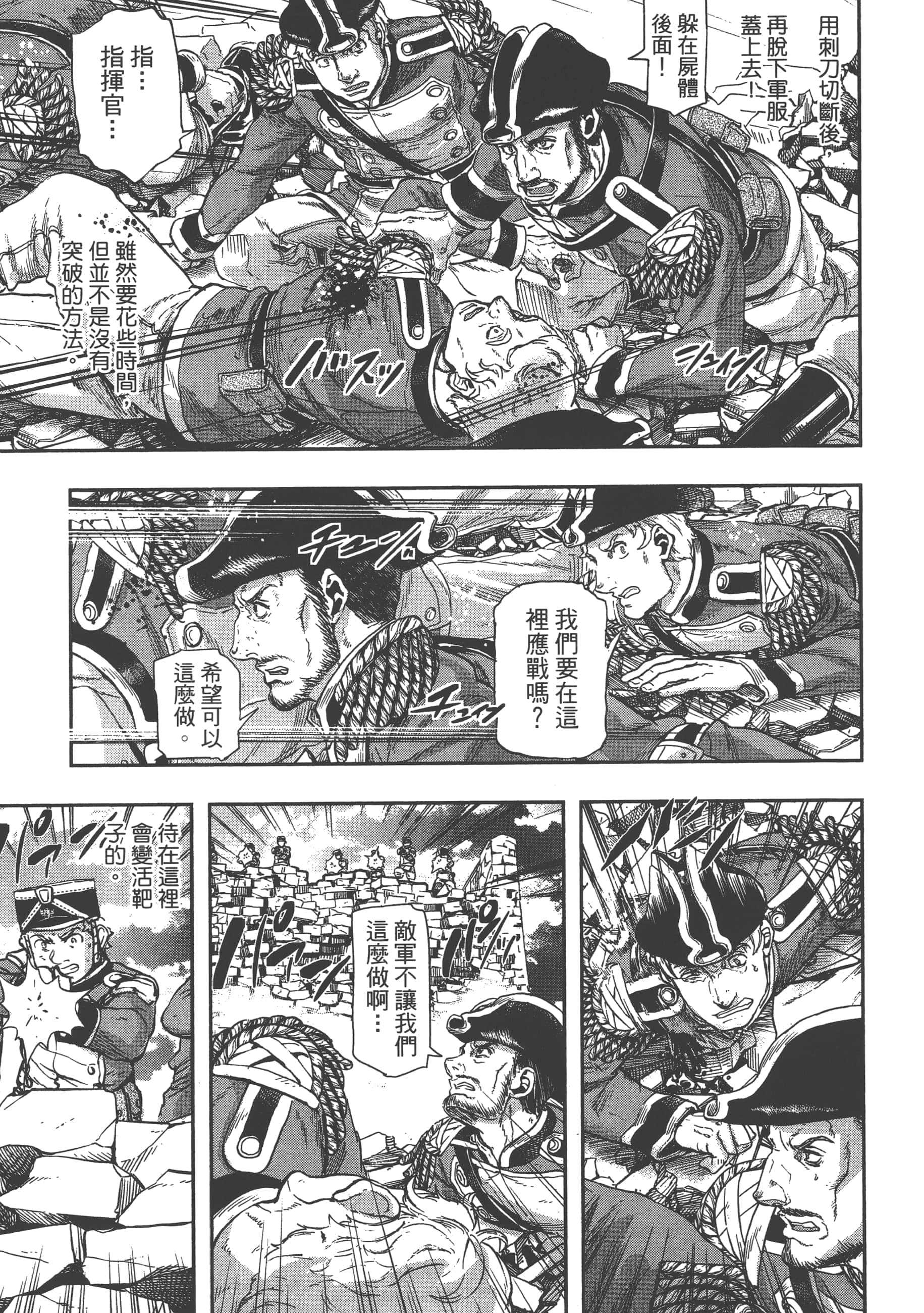 巴尔扎的军靴【1-123话 85-123是生肉】【軍靴のバルツァー／巴爾札的軍靴】-9