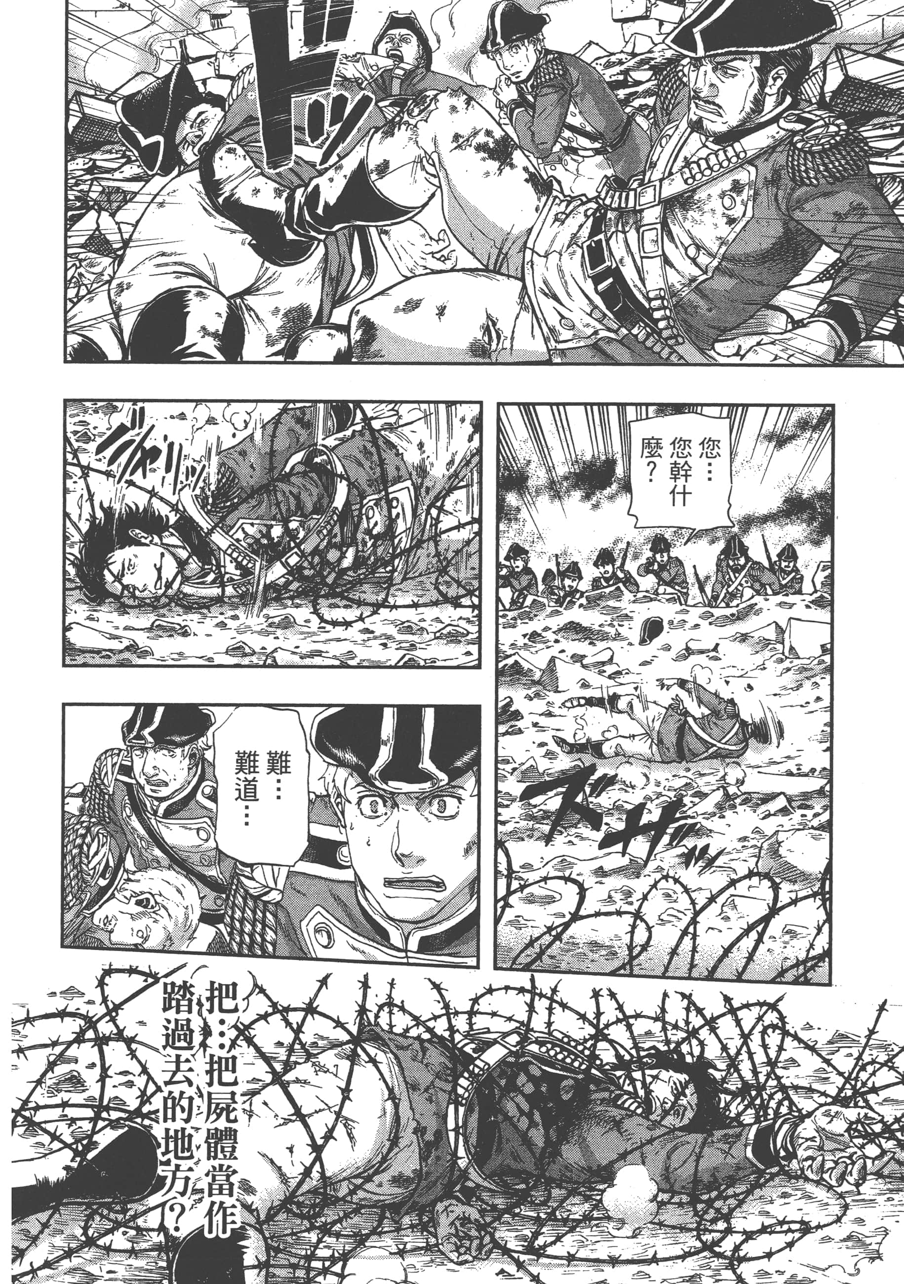 巴尔扎的军靴【1-123话 85-123是生肉】【軍靴のバルツァー／巴爾札的軍靴】-9