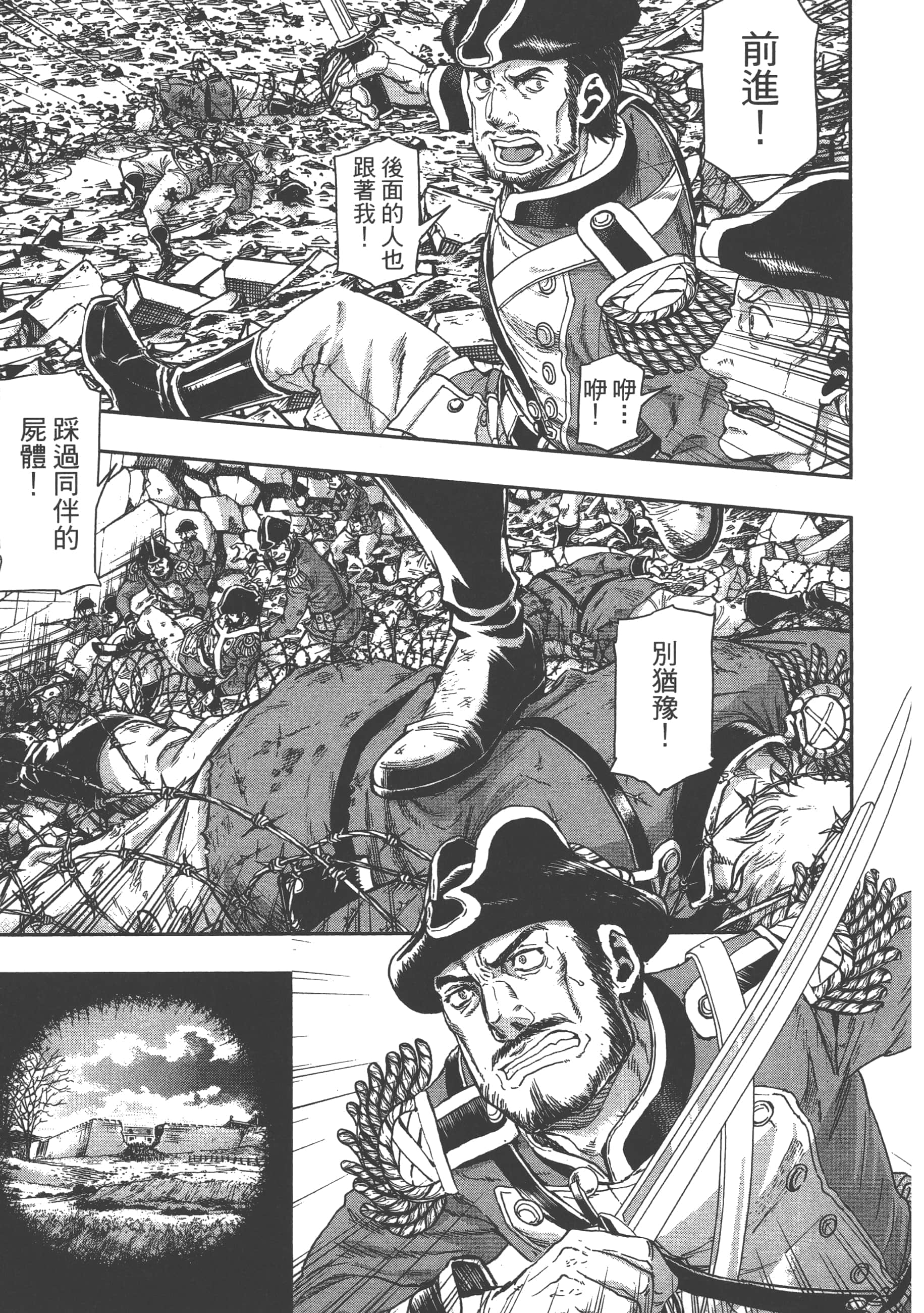 巴尔扎的军靴【1-123话 85-123是生肉】【軍靴のバルツァー／巴爾札的軍靴】-9