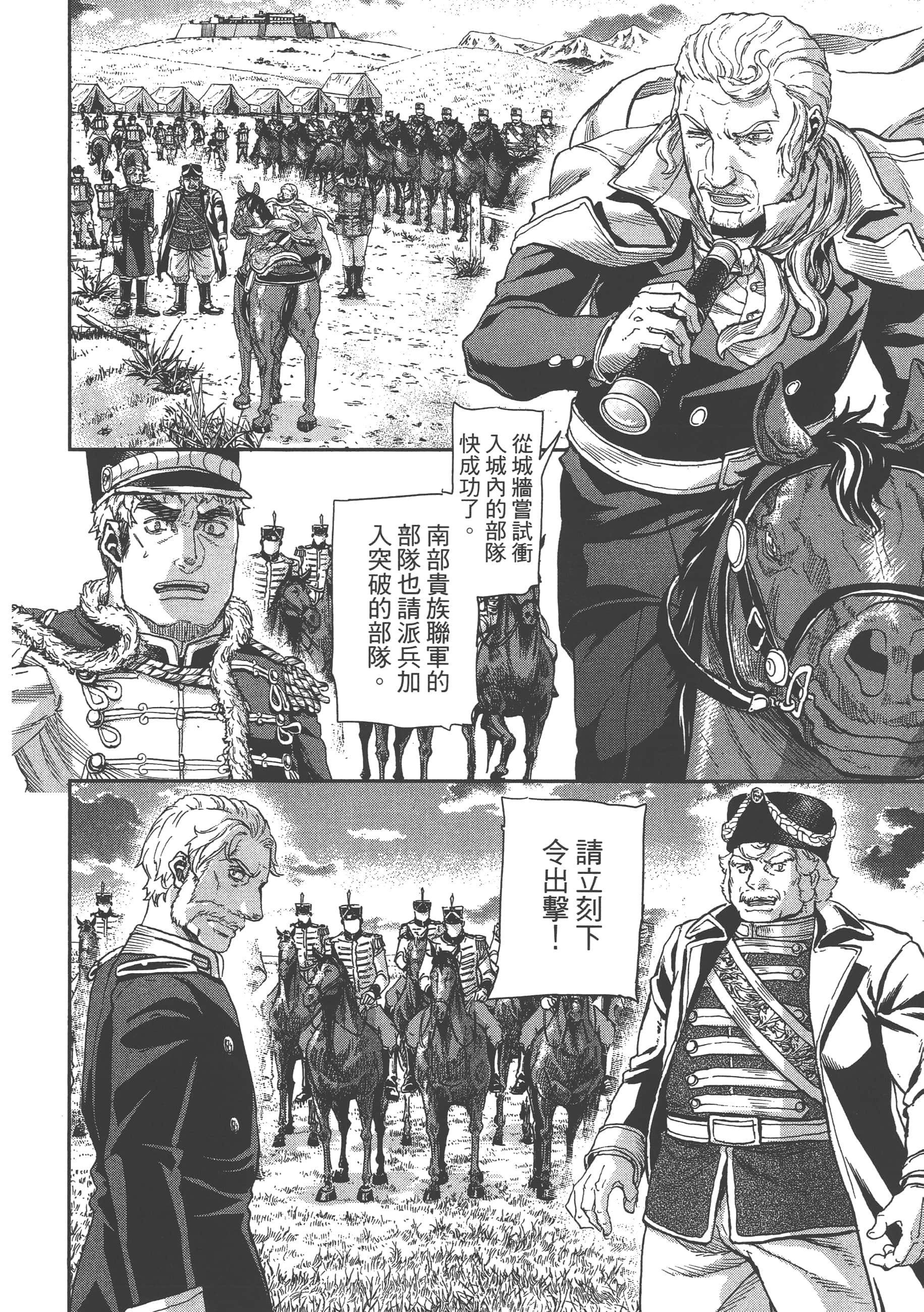 巴尔扎的军靴【1-123话 85-123是生肉】【軍靴のバルツァー／巴爾札的軍靴】-9