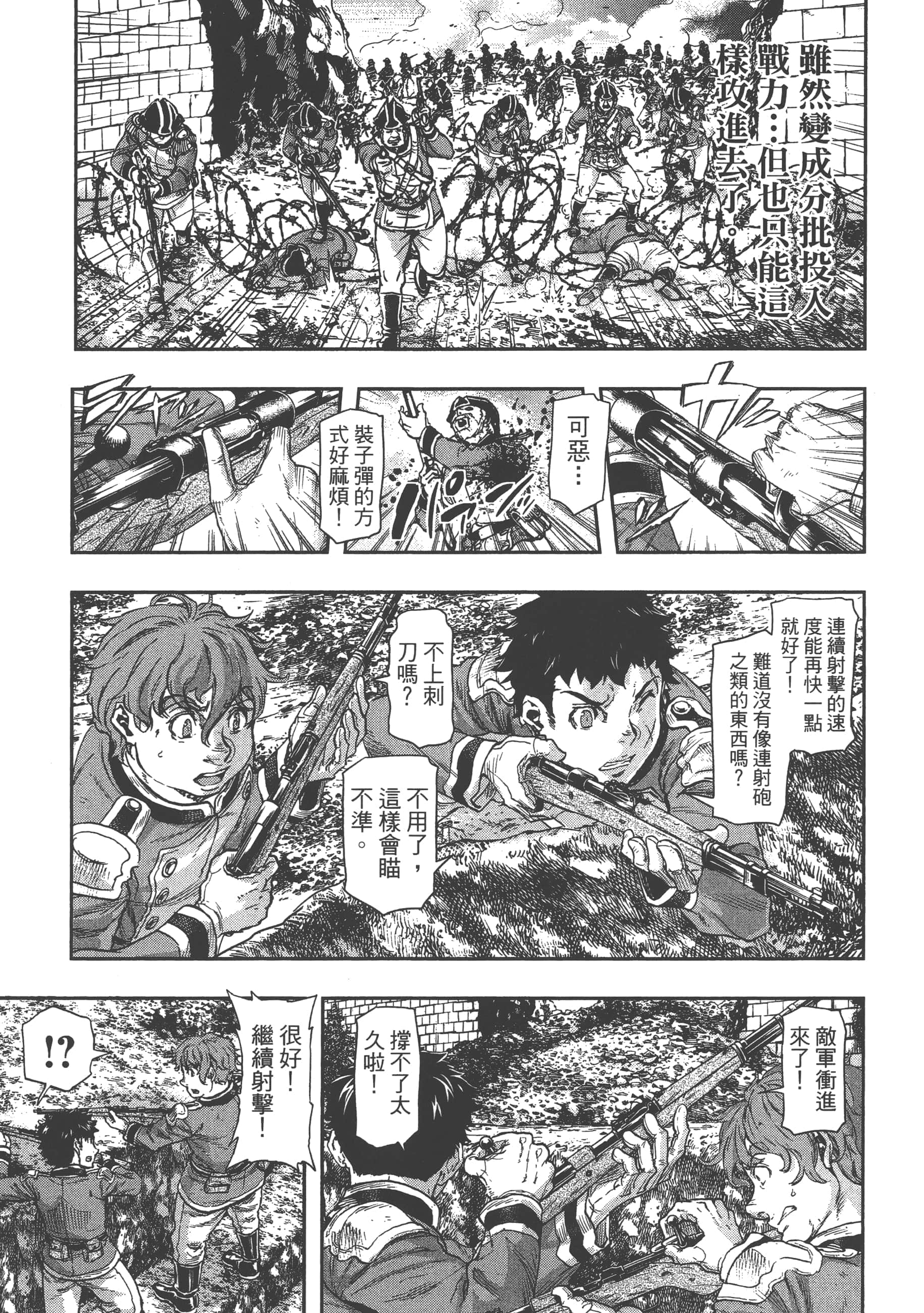 巴尔扎的军靴【1-123话 85-123是生肉】【軍靴のバルツァー／巴爾札的軍靴】-9