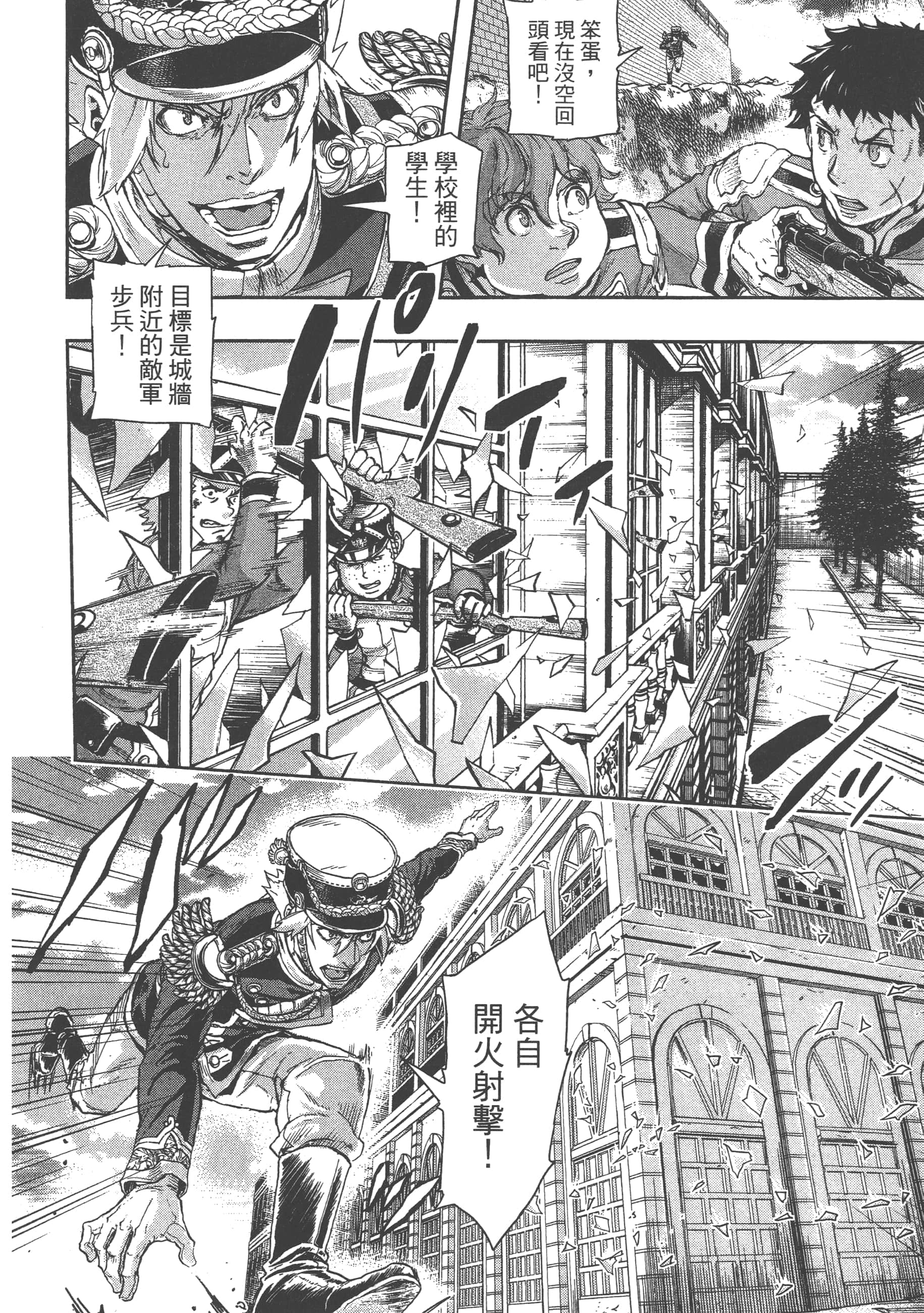 巴尔扎的军靴【1-123话 85-123是生肉】【軍靴のバルツァー／巴爾札的軍靴】-9