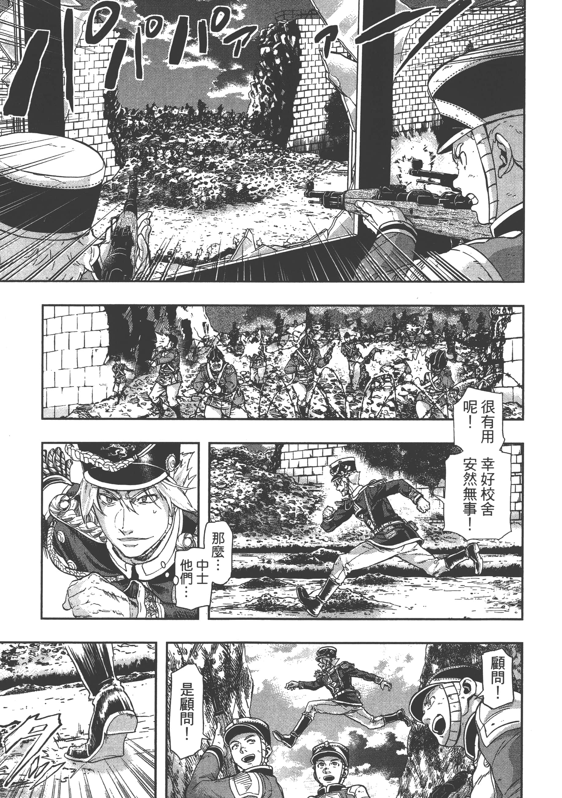 巴尔扎的军靴【1-123话 85-123是生肉】【軍靴のバルツァー／巴爾札的軍靴】-9