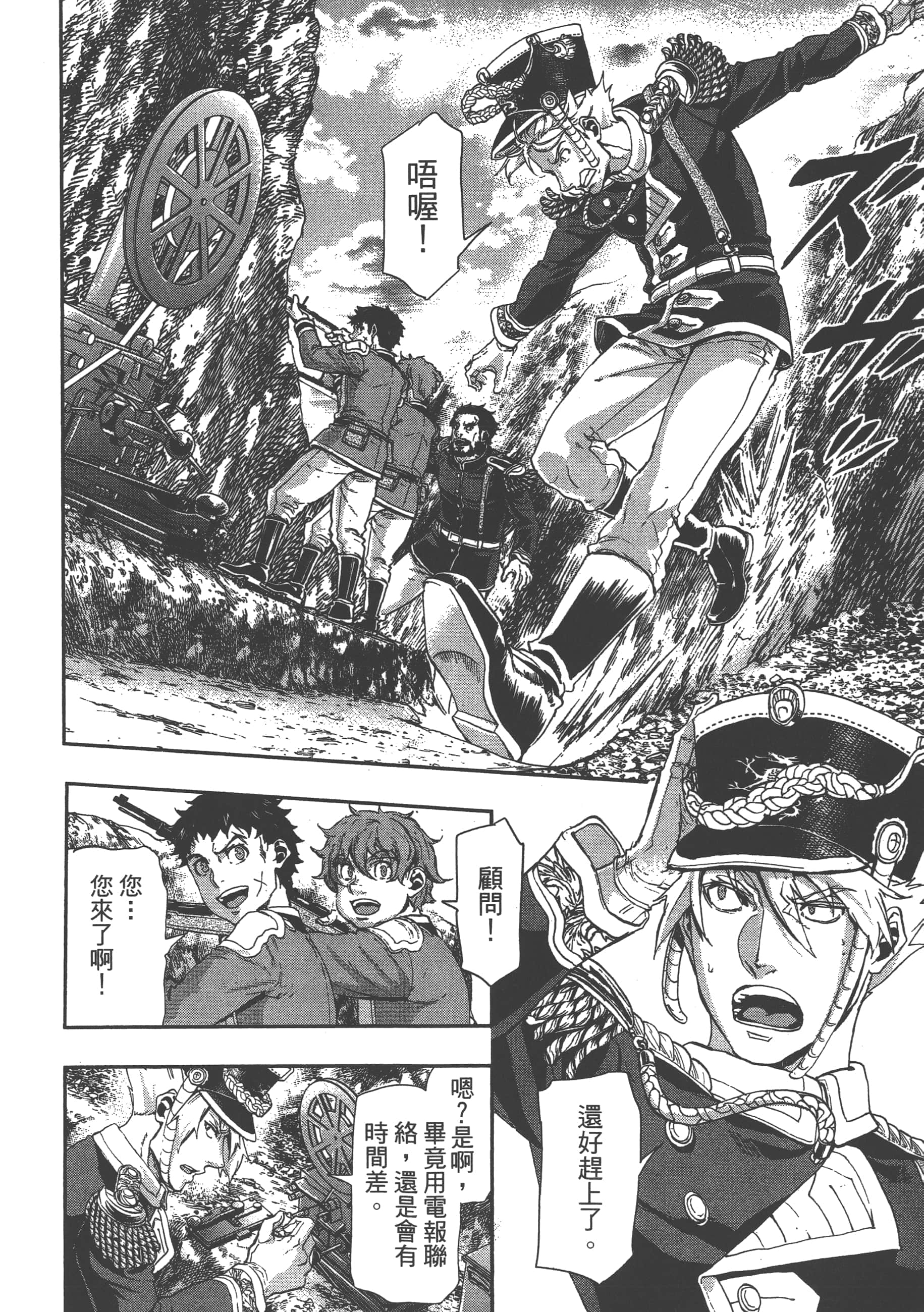 巴尔扎的军靴【1-123话 85-123是生肉】【軍靴のバルツァー／巴爾札的軍靴】-9