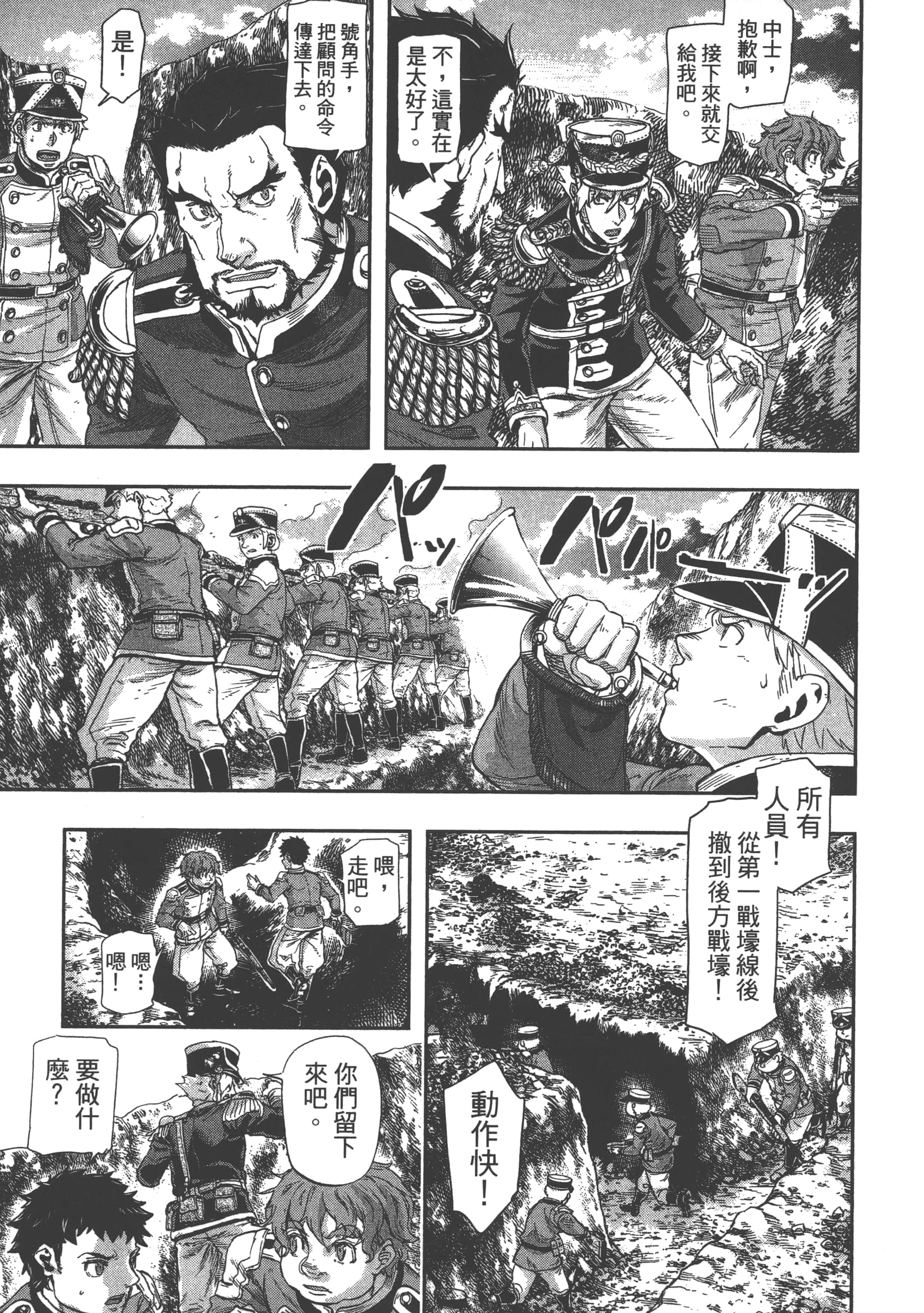 巴尔扎的军靴【1-123话 85-123是生肉】【軍靴のバルツァー／巴爾札的軍靴】-9