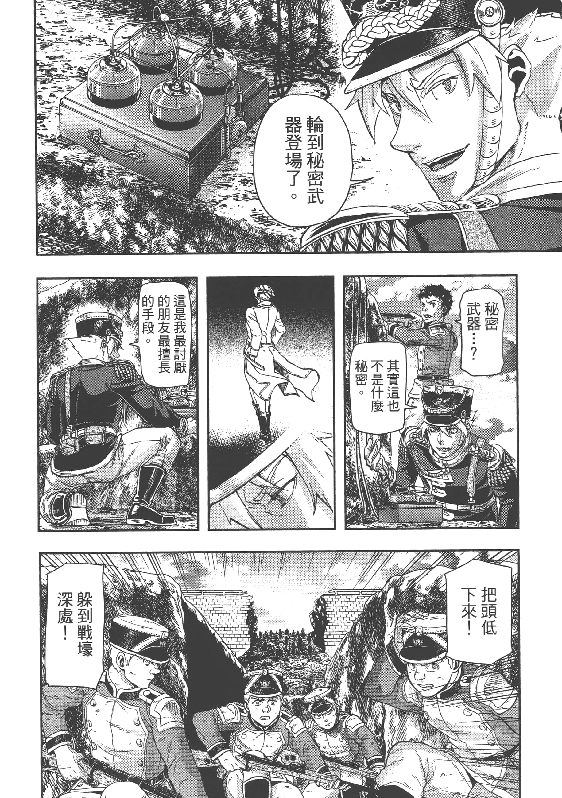 巴尔扎的军靴【1-123话 85-123是生肉】【軍靴のバルツァー／巴爾札的軍靴】-9