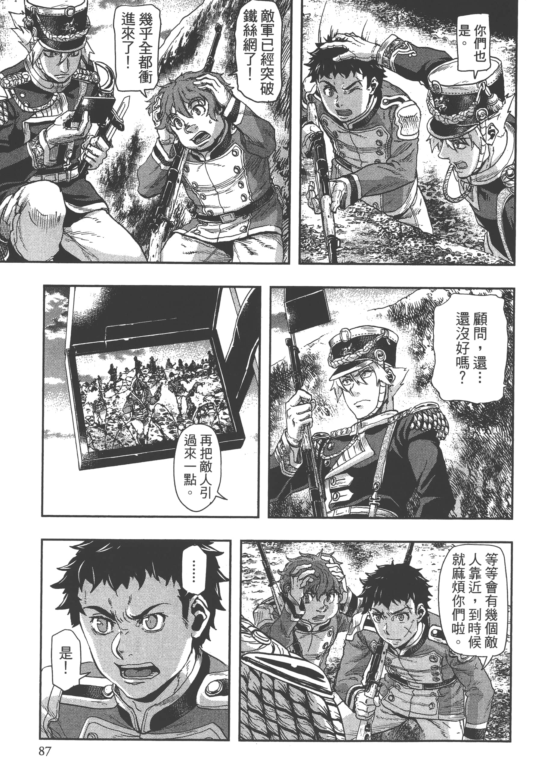 巴尔扎的军靴【1-123话 85-123是生肉】【軍靴のバルツァー／巴爾札的軍靴】-9