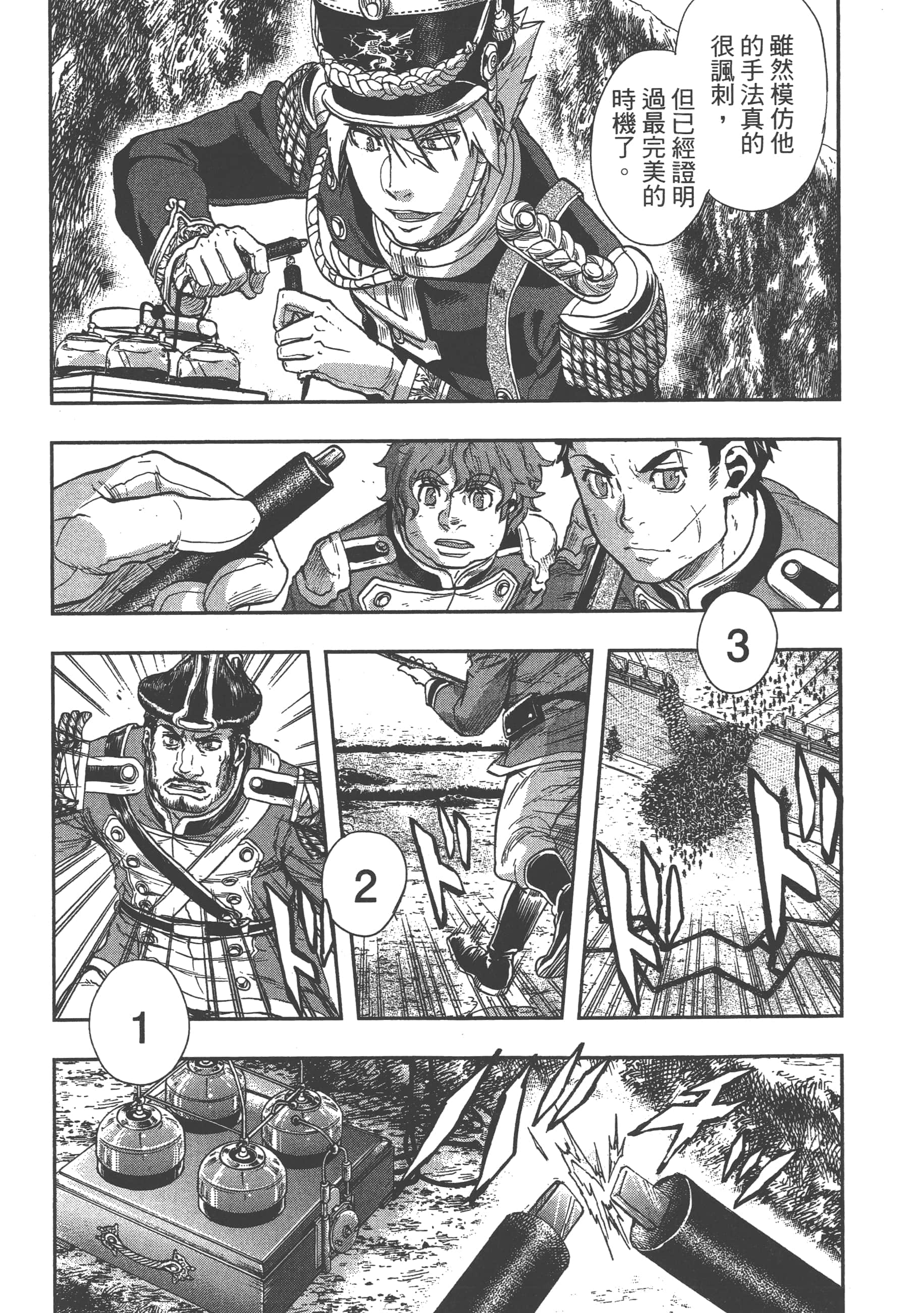 巴尔扎的军靴【1-123话 85-123是生肉】【軍靴のバルツァー／巴爾札的軍靴】-9