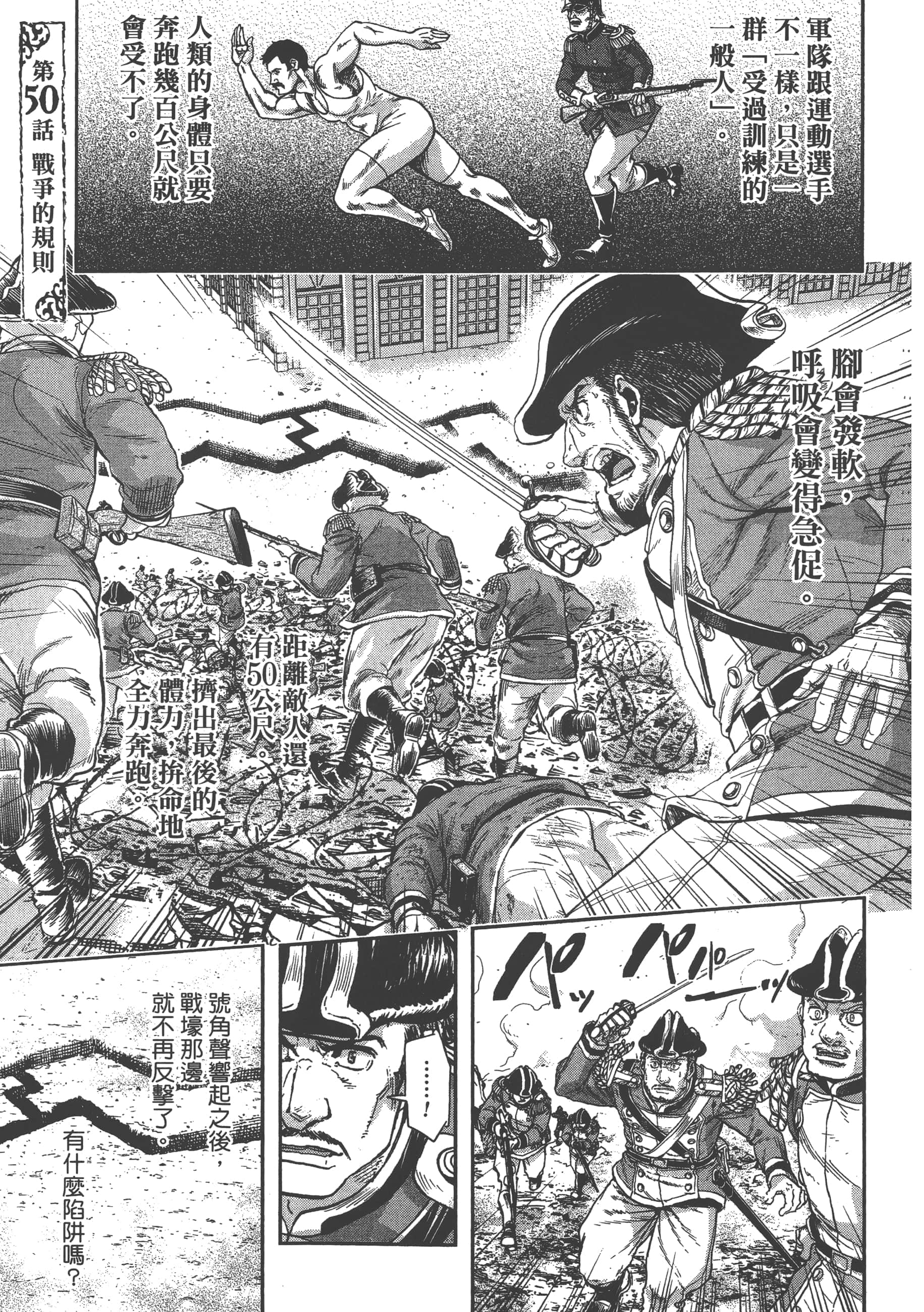 巴尔扎的军靴【1-123话 85-123是生肉】【軍靴のバルツァー／巴爾札的軍靴】-9