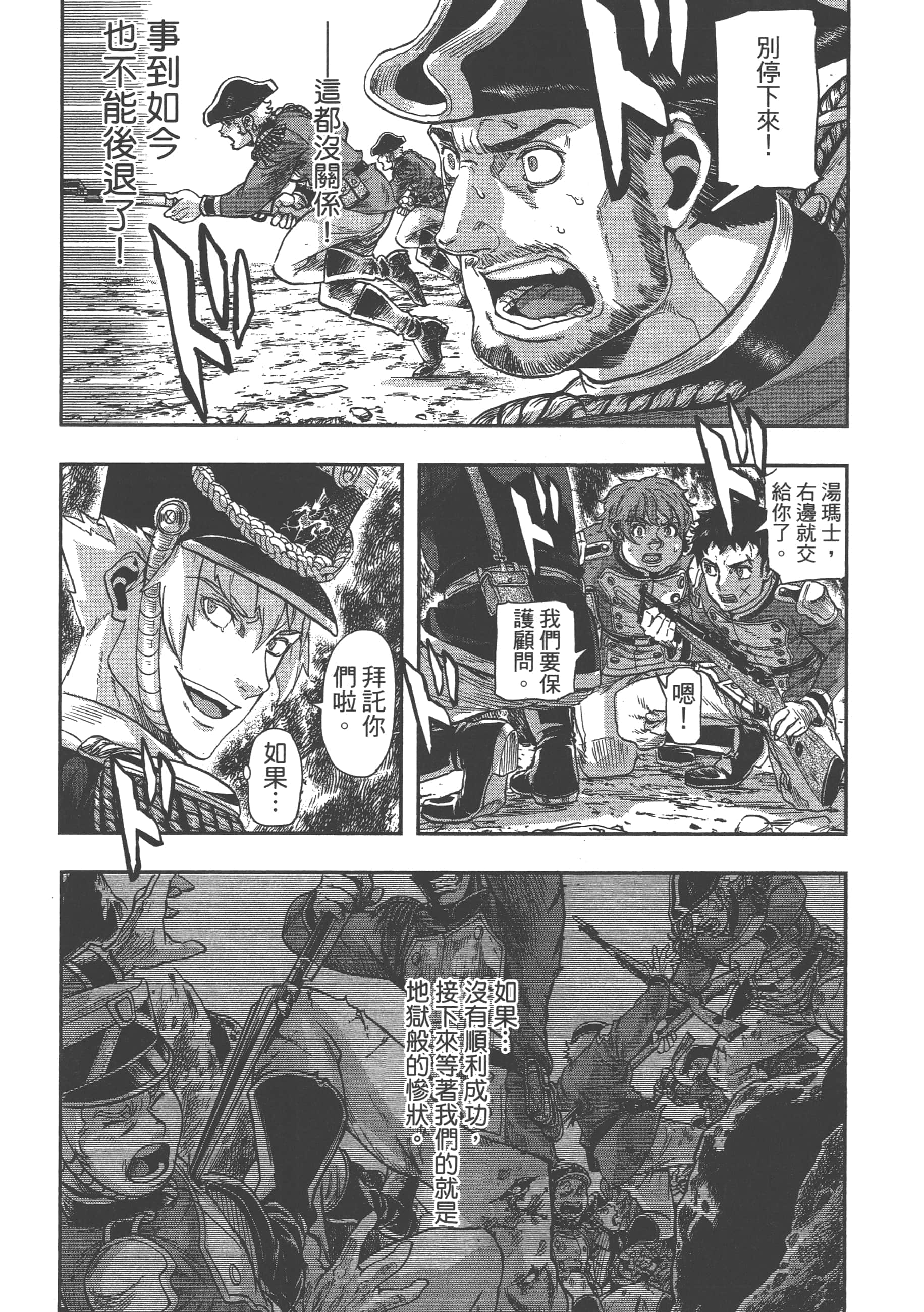 巴尔扎的军靴【1-123话 85-123是生肉】【軍靴のバルツァー／巴爾札的軍靴】-9