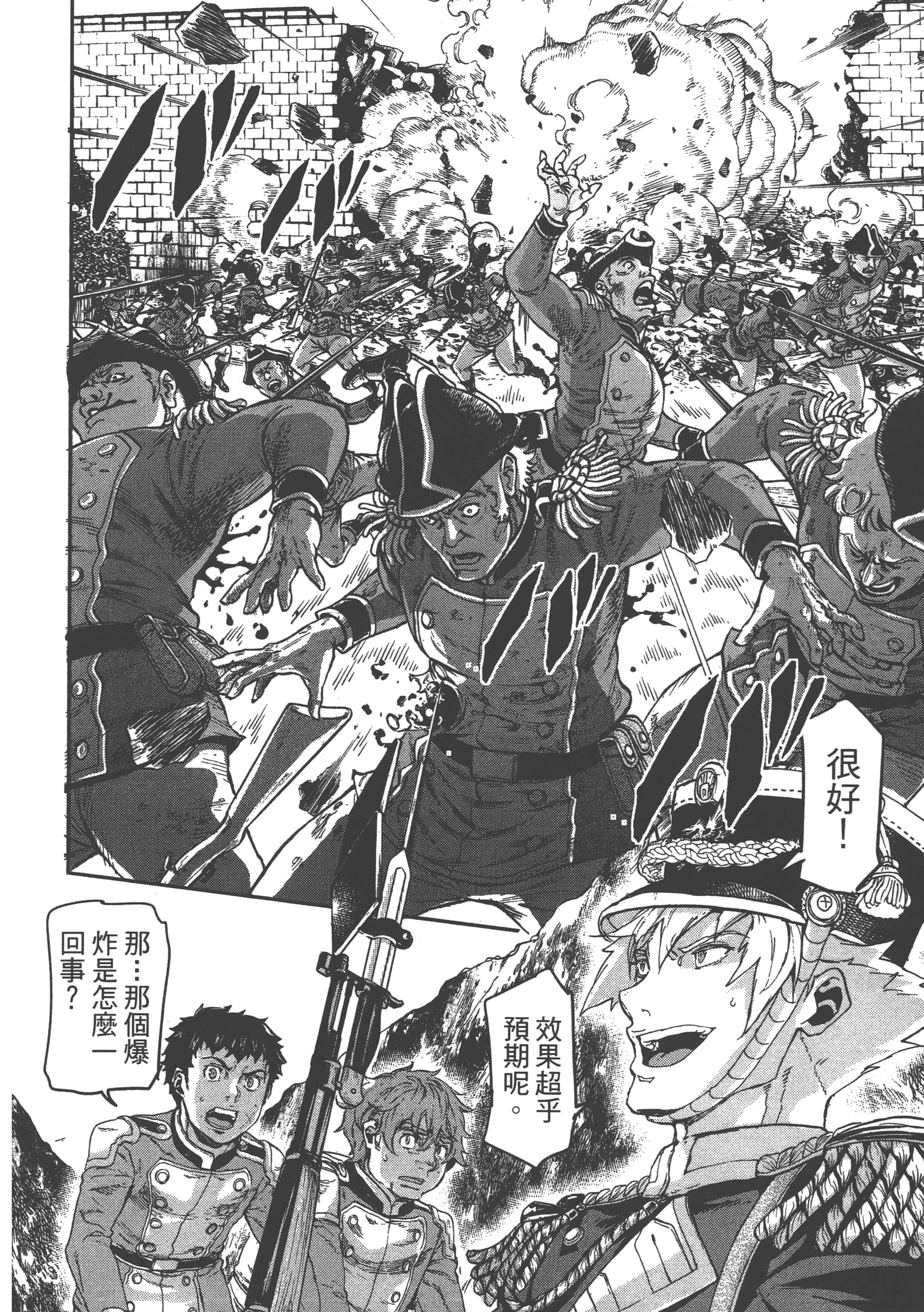 巴尔扎的军靴【1-123话 85-123是生肉】【軍靴のバルツァー／巴爾札的軍靴】-9