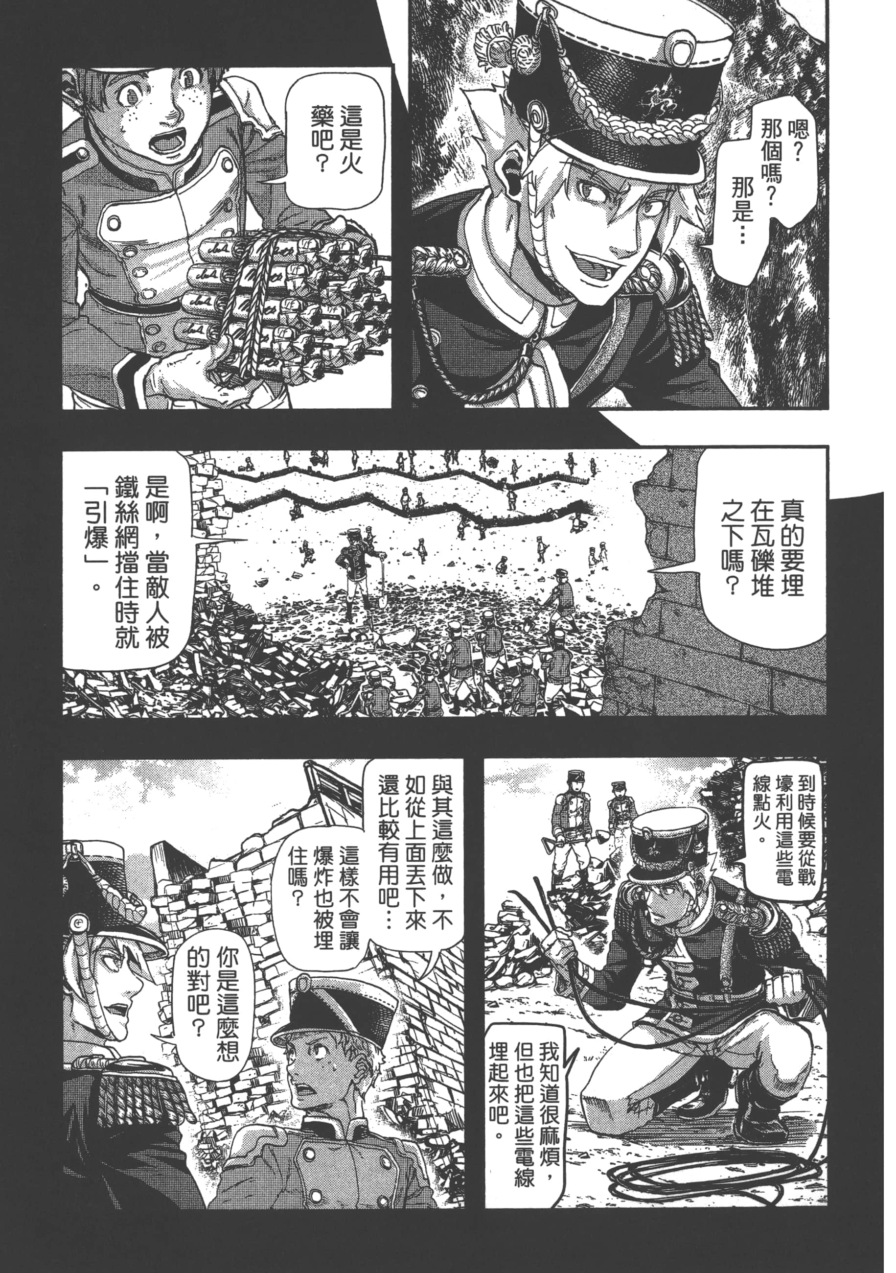 巴尔扎的军靴【1-123话 85-123是生肉】【軍靴のバルツァー／巴爾札的軍靴】-9