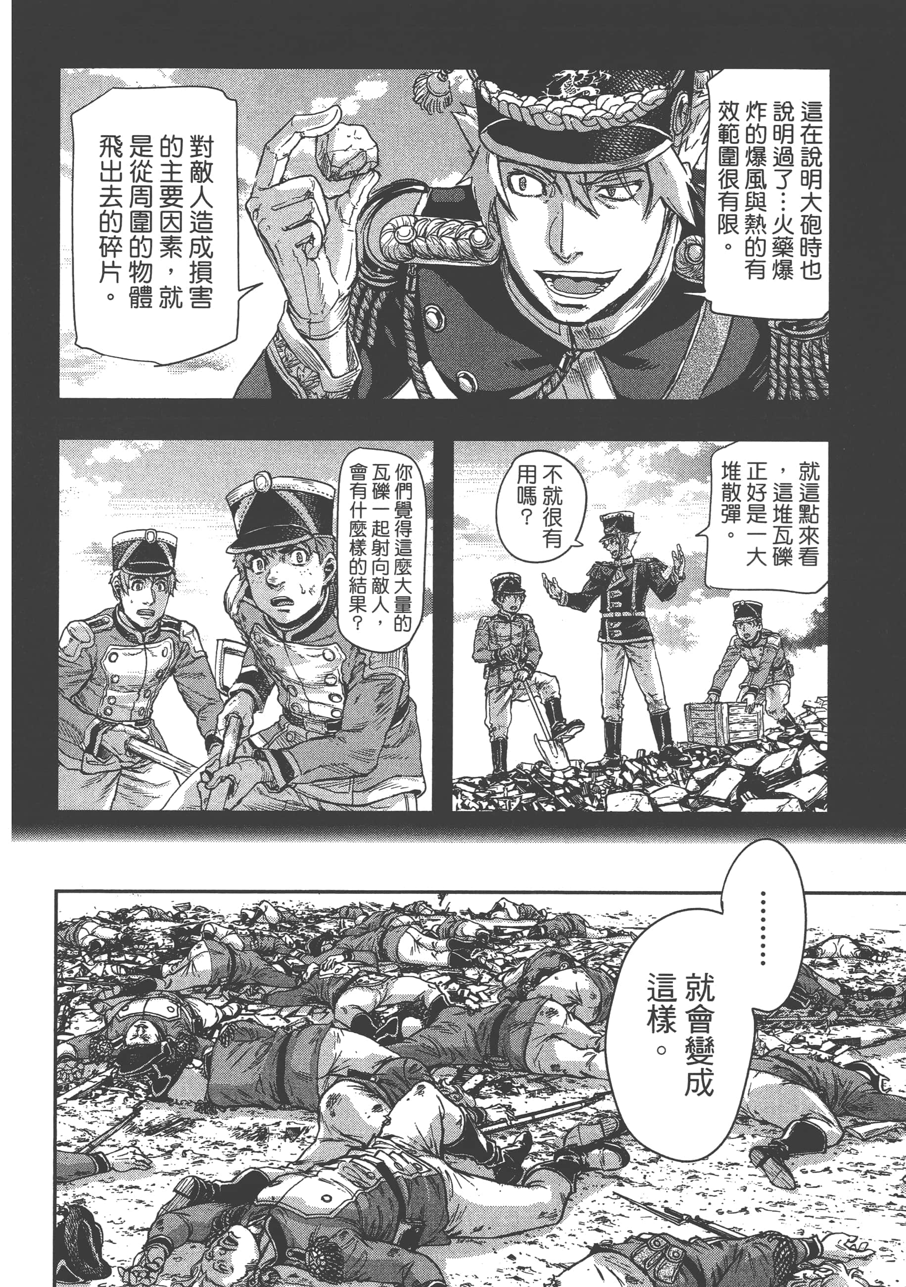 巴尔扎的军靴【1-123话 85-123是生肉】【軍靴のバルツァー／巴爾札的軍靴】-9