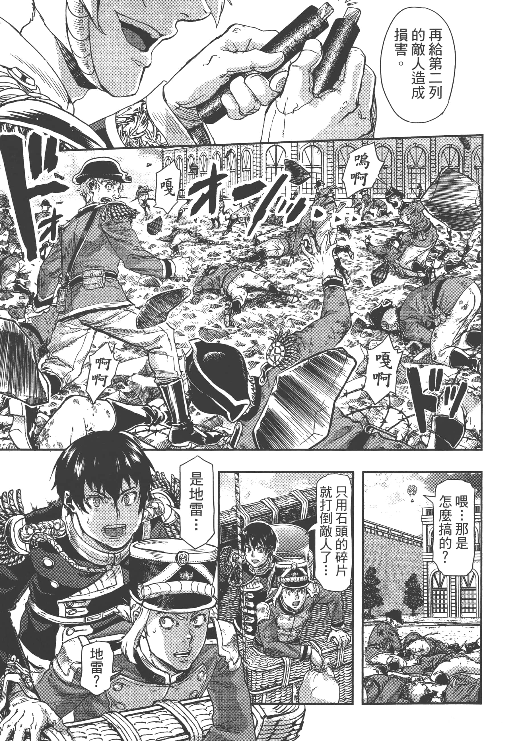 巴尔扎的军靴【1-123话 85-123是生肉】【軍靴のバルツァー／巴爾札的軍靴】-9