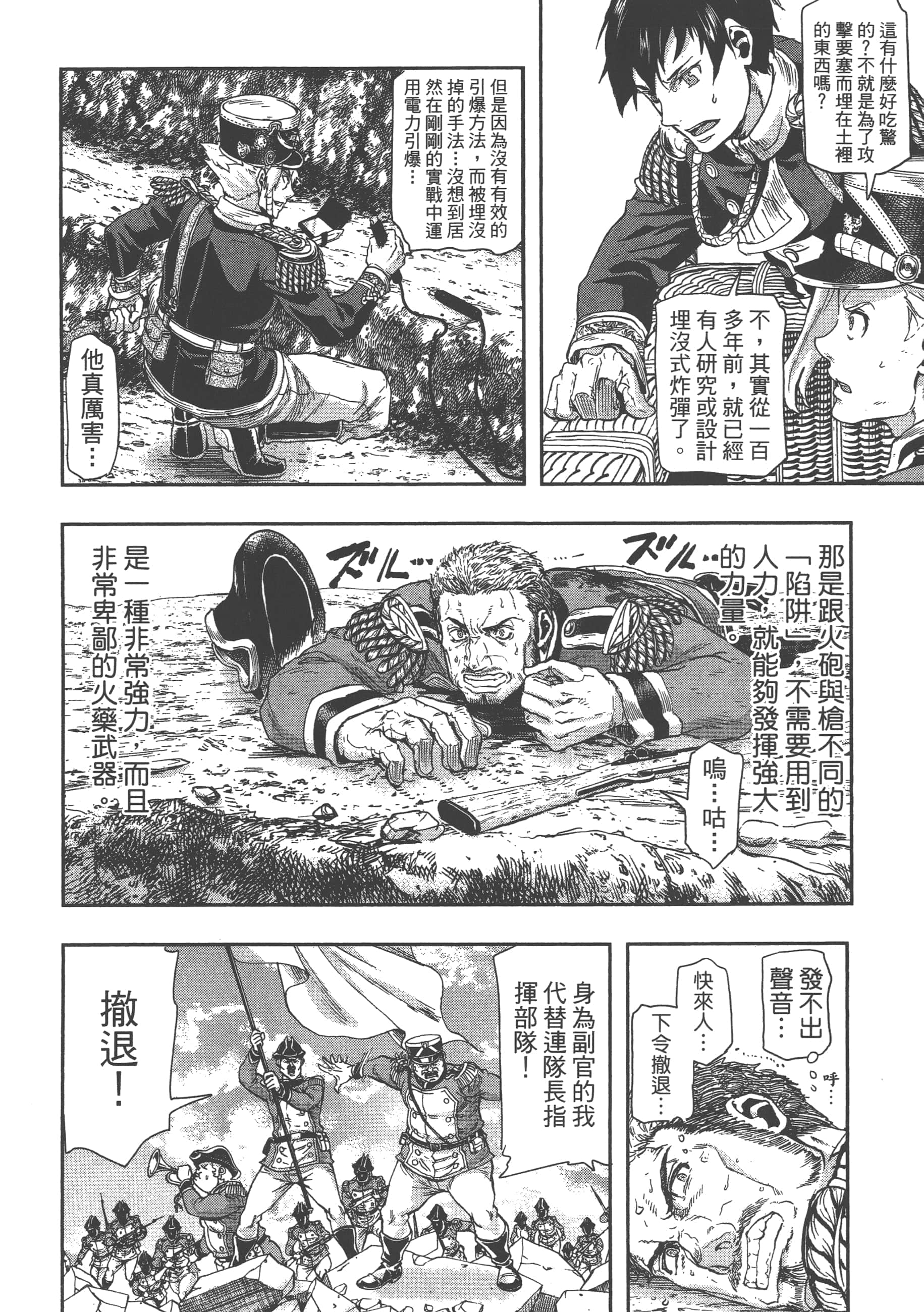 巴尔扎的军靴【1-123话 85-123是生肉】【軍靴のバルツァー／巴爾札的軍靴】-9