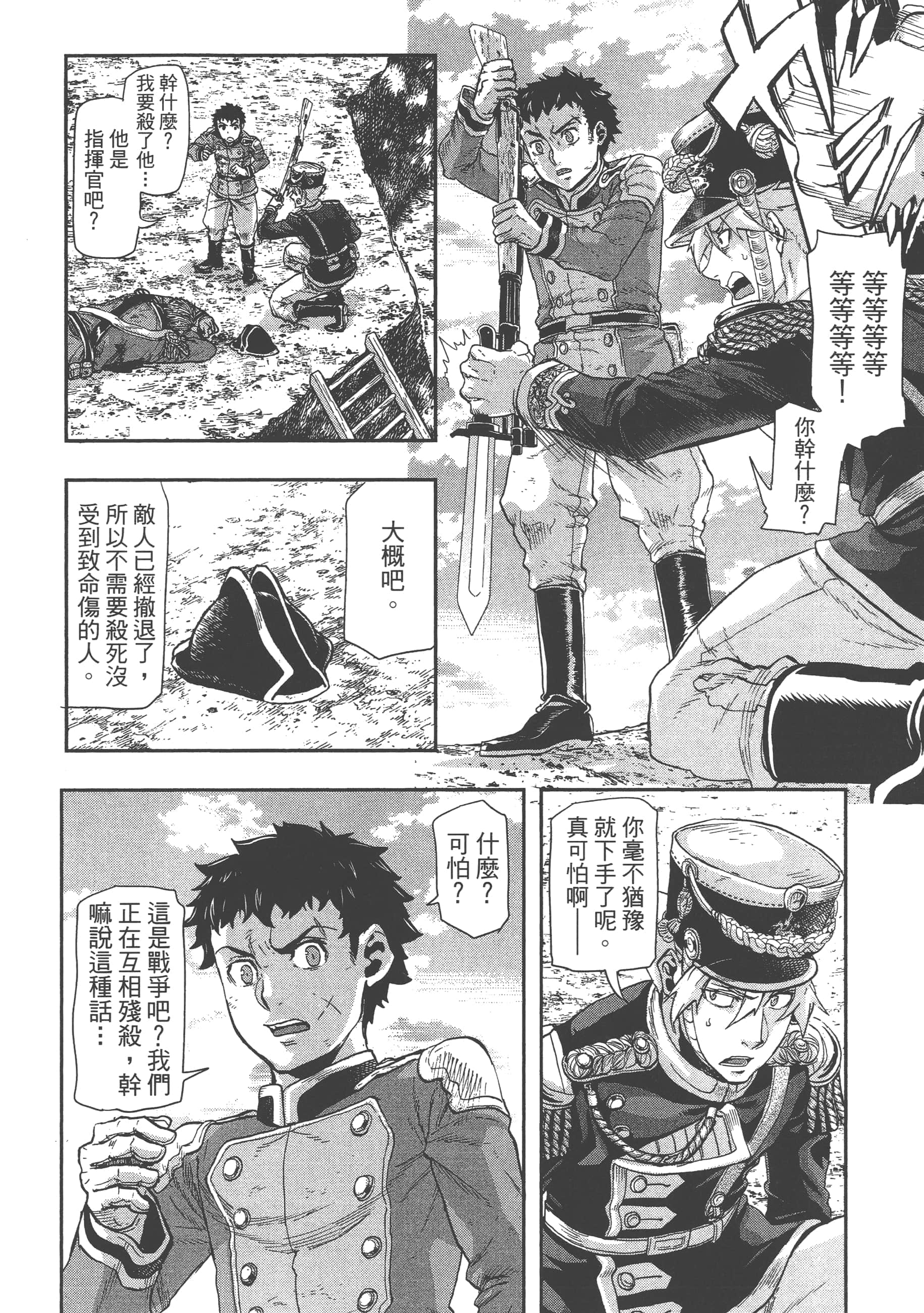 巴尔扎的军靴【1-123话 85-123是生肉】【軍靴のバルツァー／巴爾札的軍靴】-9